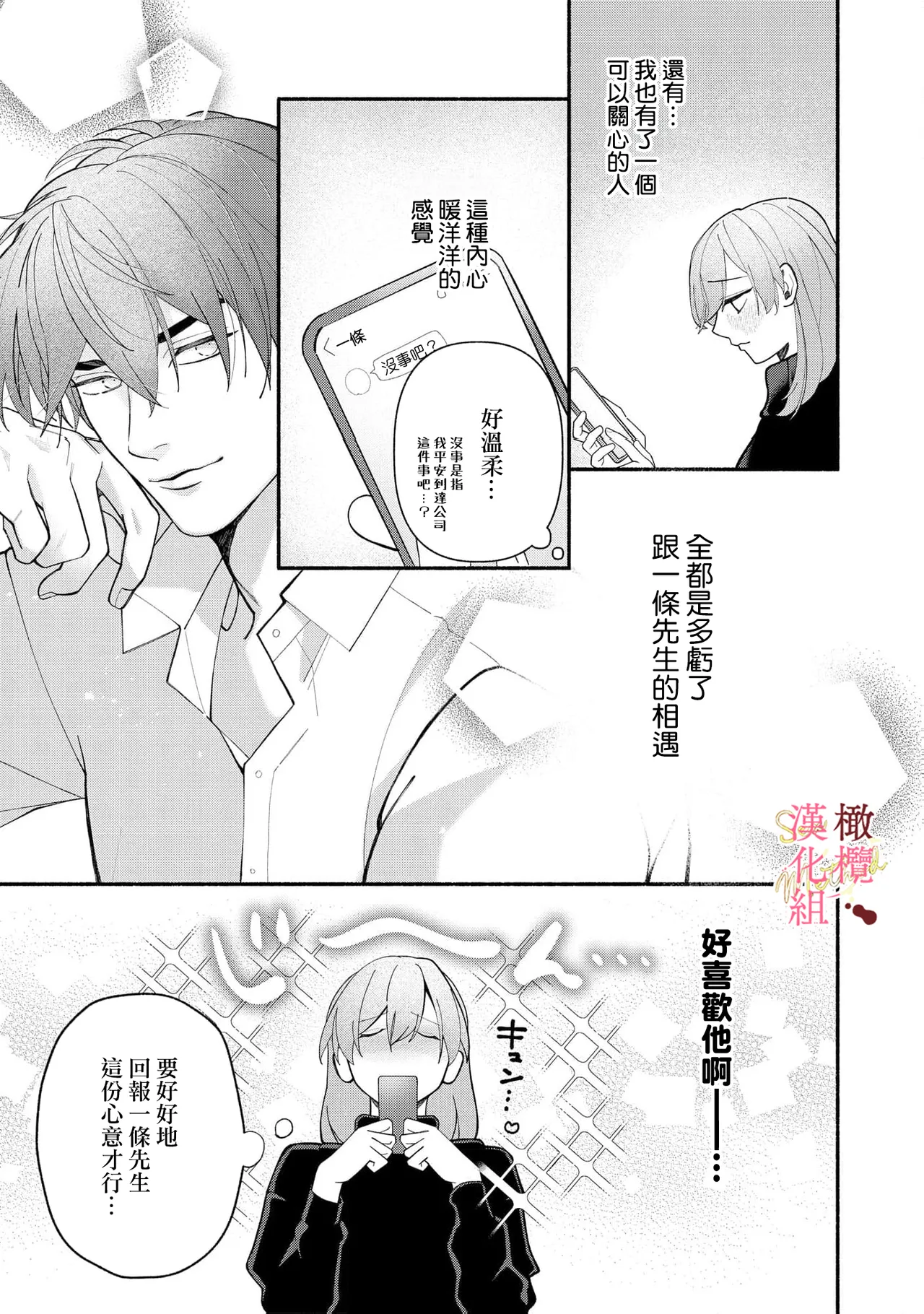 [Tsubuan Daifuku]Dekiai Sex Method Elite Kare wa Amasugi Seijuu, Tokidoki Uzai~07-09｜溺爱性交方法～精英的他是宠人的性兽、心跳不已好烦恼~07-09[中文] [橄欖漢化組] 41eme image