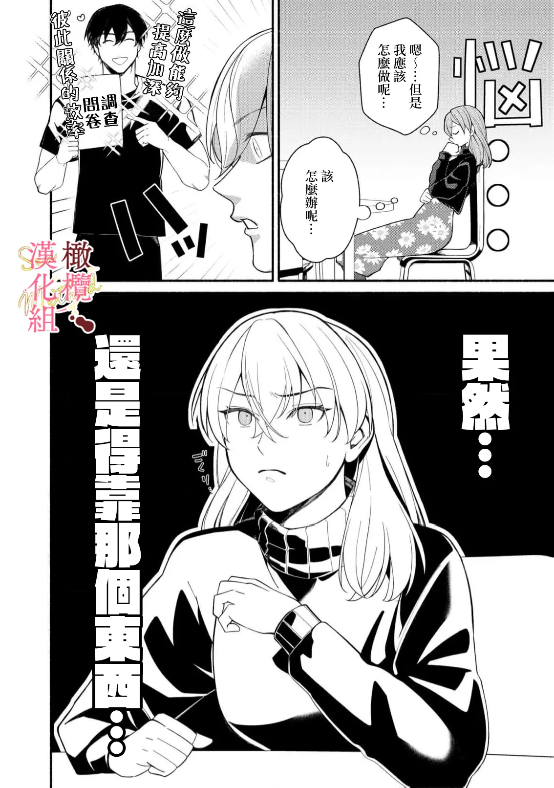 [Tsubuan Daifuku]Dekiai Sex Method Elite Kare wa Amasugi Seijuu, Tokidoki Uzai~07-09｜溺爱性交方法～精英的他是宠人的性兽、心跳不已好烦恼~07-09[中文] [橄欖漢化組] 42eme image