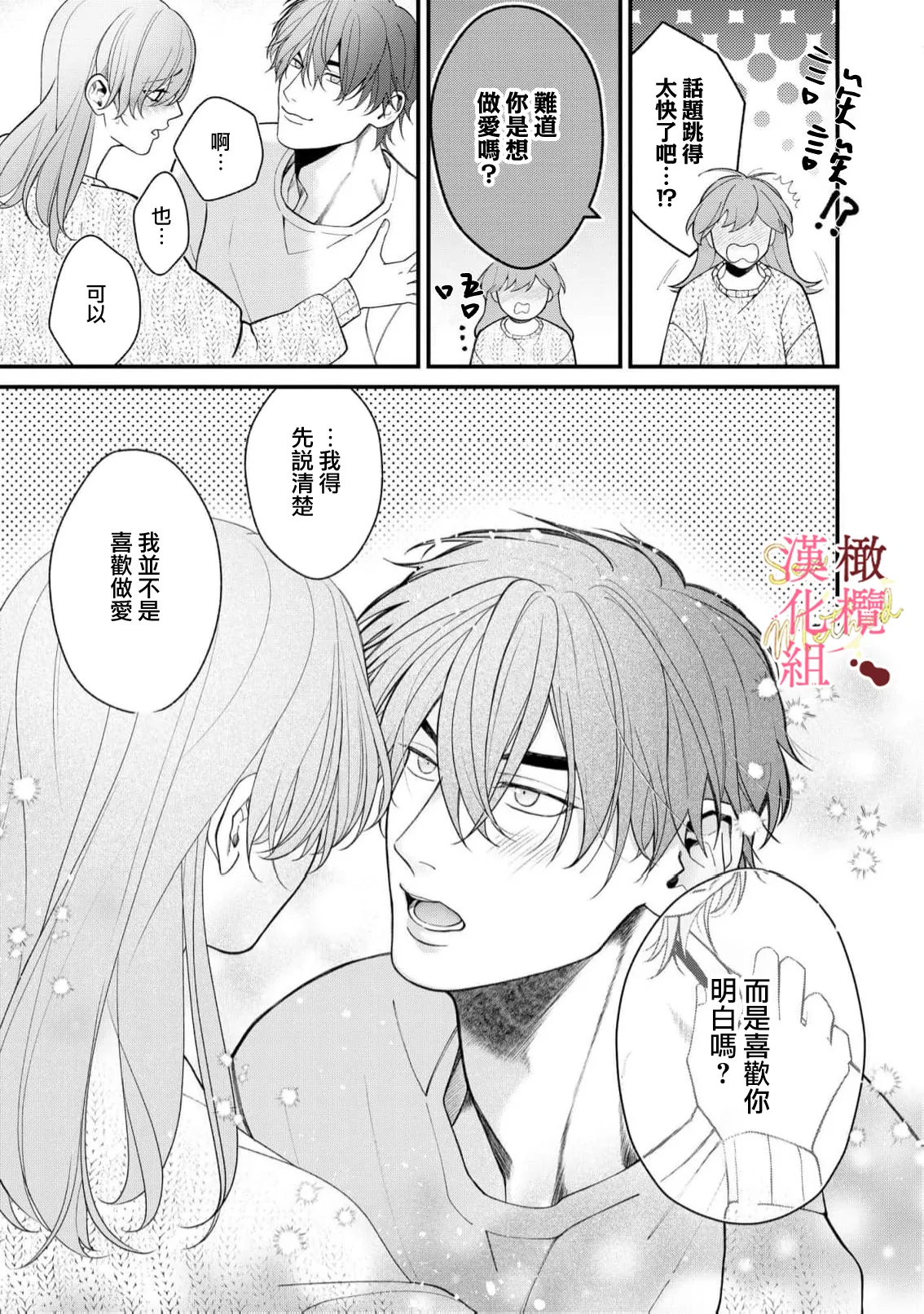 [Tsubuan Daifuku]Dekiai Sex Method Elite Kare wa Amasugi Seijuu, Tokidoki Uzai~07-09｜溺爱性交方法～精英的他是宠人的性兽、心跳不已好烦恼~07-09[中文] [橄欖漢化組] 45eme image