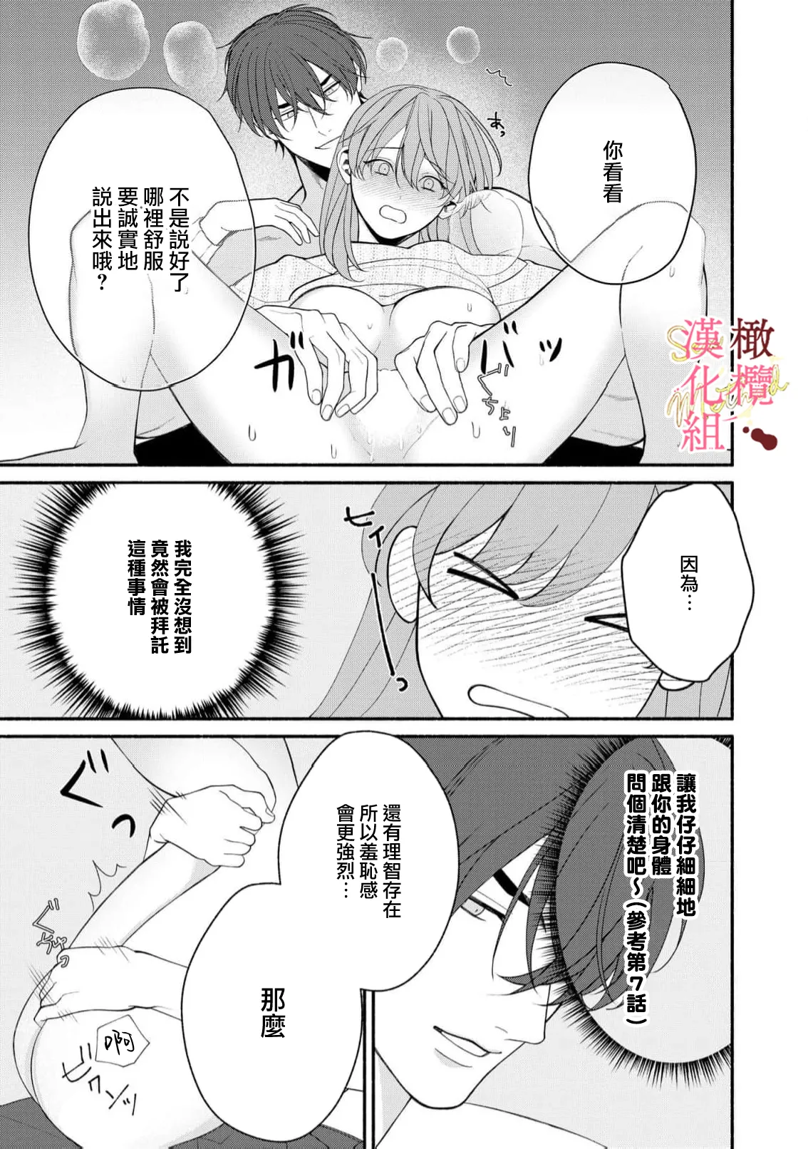 [Tsubuan Daifuku]Dekiai Sex Method Elite Kare wa Amasugi Seijuu, Tokidoki Uzai~07-09｜溺爱性交方法～精英的他是宠人的性兽、心跳不已好烦恼~07-09[中文] [橄欖漢化組] 49eme image