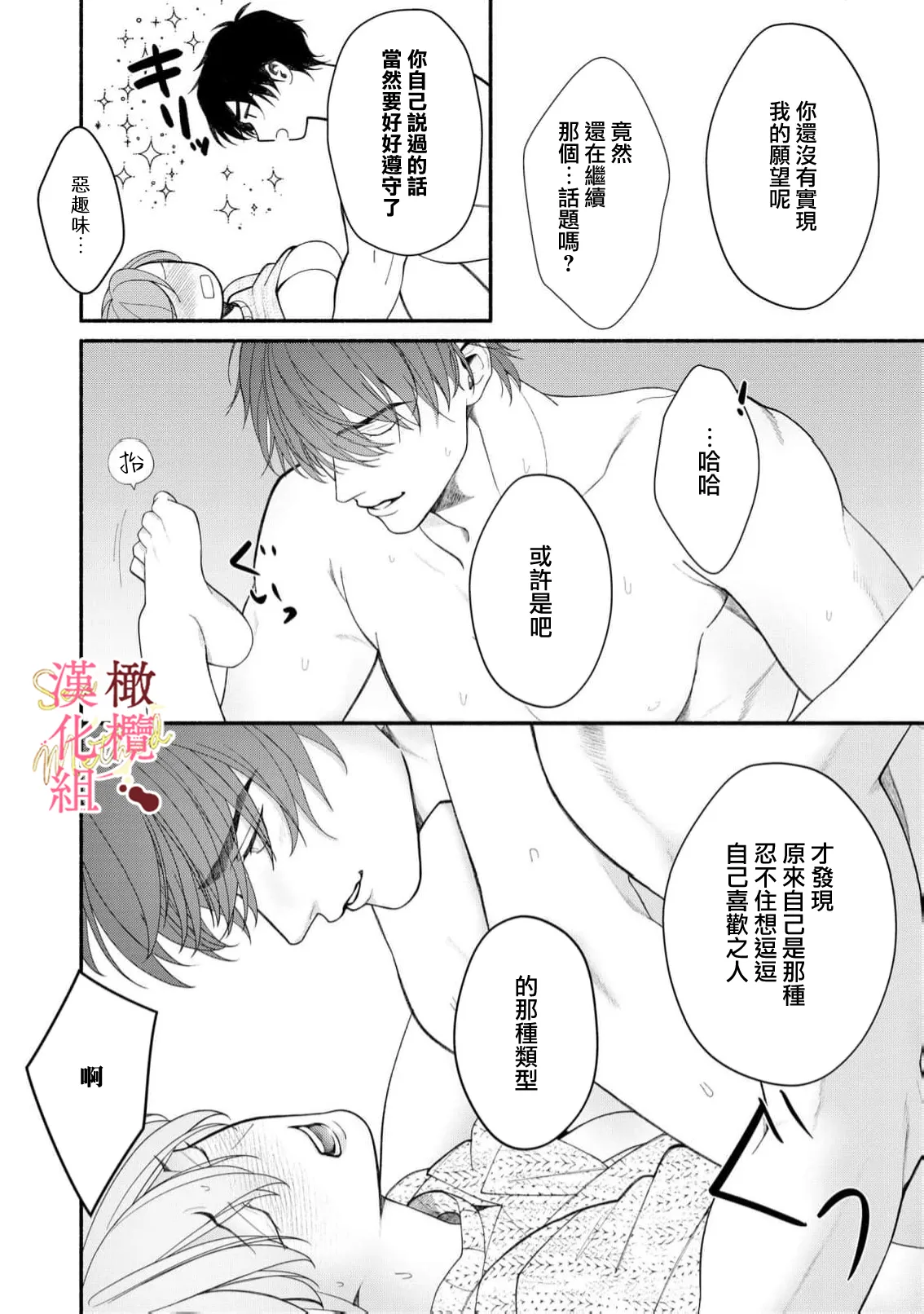 [Tsubuan Daifuku]Dekiai Sex Method Elite Kare wa Amasugi Seijuu, Tokidoki Uzai~07-09｜溺爱性交方法～精英的他是宠人的性兽、心跳不已好烦恼~07-09[中文] [橄欖漢化組] 54eme image