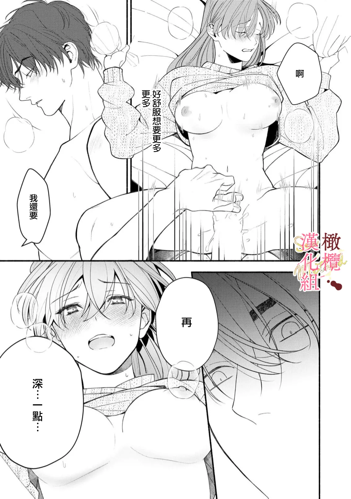 [Tsubuan Daifuku]Dekiai Sex Method Elite Kare wa Amasugi Seijuu, Tokidoki Uzai~07-09｜溺爱性交方法～精英的他是宠人的性兽、心跳不已好烦恼~07-09[中文] [橄欖漢化組] 55eme image