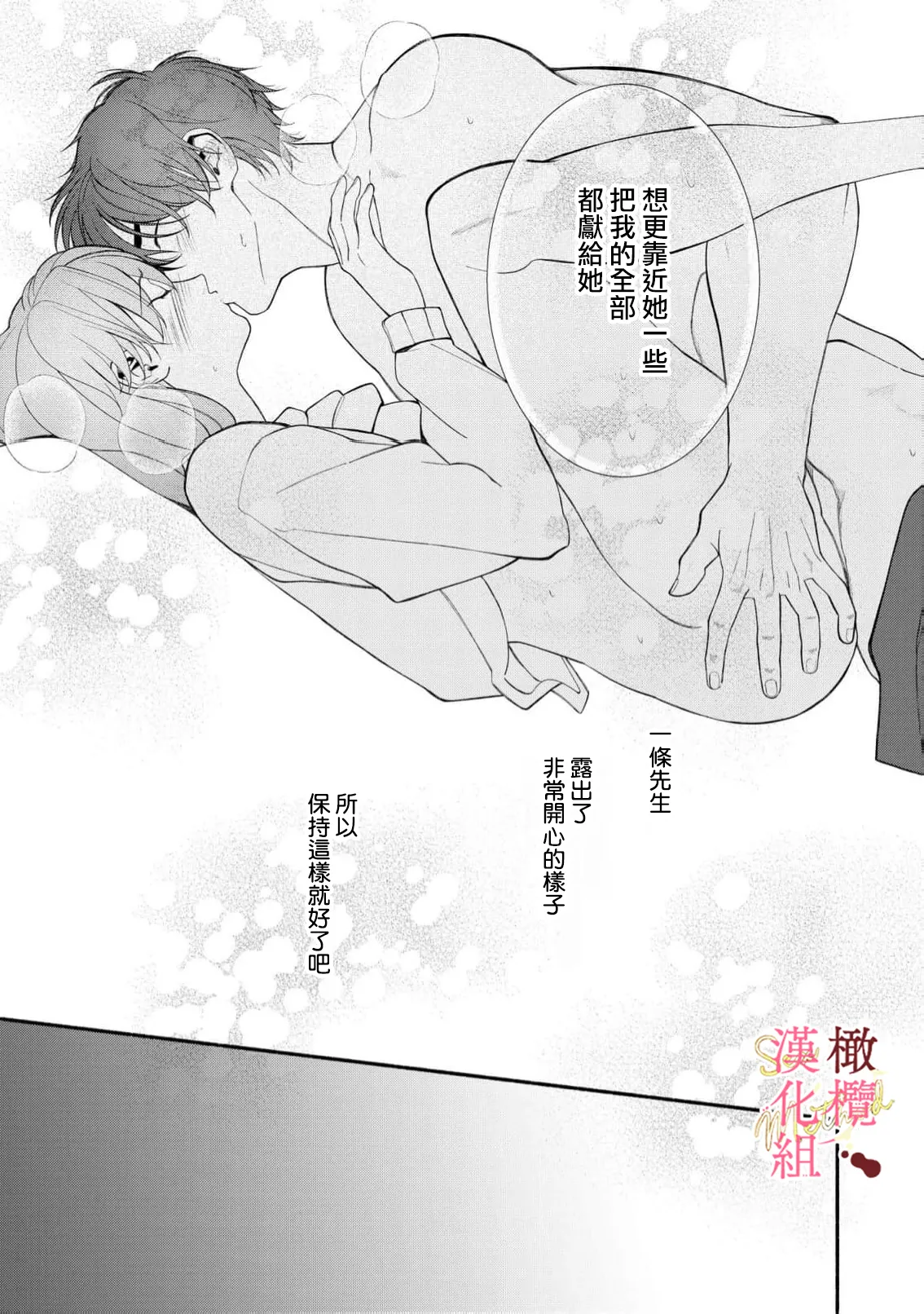 [Tsubuan Daifuku]Dekiai Sex Method Elite Kare wa Amasugi Seijuu, Tokidoki Uzai~07-09｜溺爱性交方法～精英的他是宠人的性兽、心跳不已好烦恼~07-09[中文] [橄欖漢化組] 57eme image