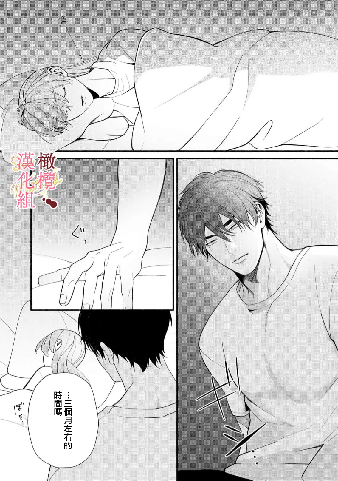 [Tsubuan Daifuku]Dekiai Sex Method Elite Kare wa Amasugi Seijuu, Tokidoki Uzai~07-09｜溺爱性交方法～精英的他是宠人的性兽、心跳不已好烦恼~07-09[中文] [橄欖漢化組] 58eme image