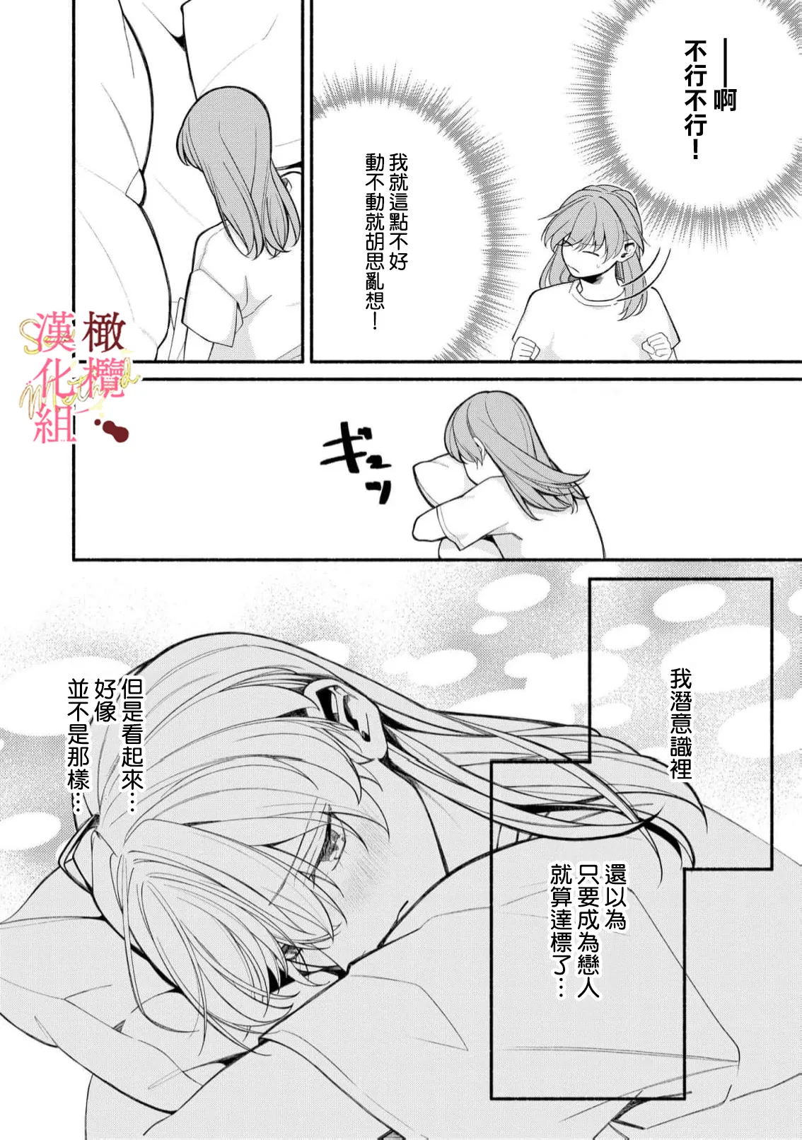 [Tsubuan Daifuku]Dekiai Sex Method Elite Kare wa Amasugi Seijuu, Tokidoki Uzai~07-09｜溺爱性交方法～精英的他是宠人的性兽、心跳不已好烦恼~07-09[中文] [橄欖漢化組] 68eme image