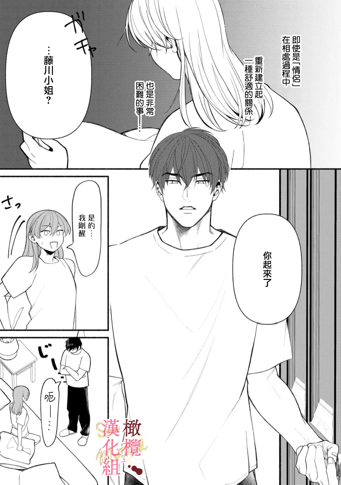 [Tsubuan Daifuku]Dekiai Sex Method Elite Kare wa Amasugi Seijuu, Tokidoki Uzai~07-09｜溺爱性交方法～精英的他是宠人的性兽、心跳不已好烦恼~07-09[中文] [橄欖漢化組] 69eme image