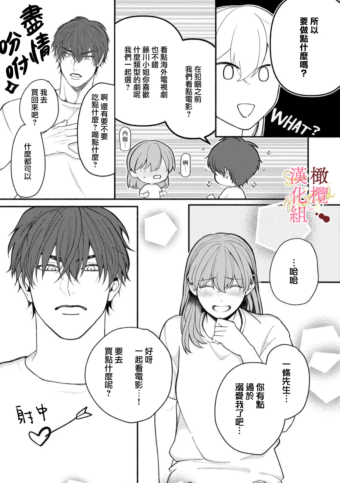 [Tsubuan Daifuku]Dekiai Sex Method Elite Kare wa Amasugi Seijuu, Tokidoki Uzai~07-09｜溺爱性交方法～精英的他是宠人的性兽、心跳不已好烦恼~07-09[中文] [橄欖漢化組] 71eme image