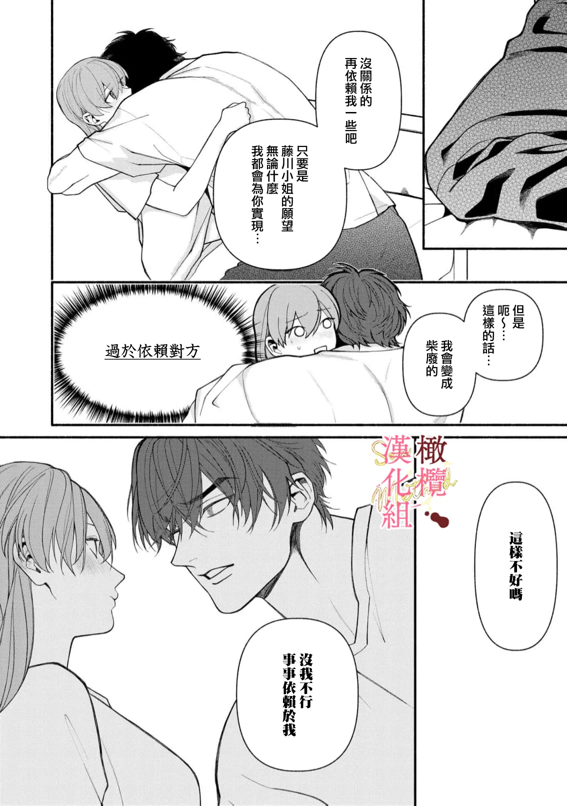 [Tsubuan Daifuku]Dekiai Sex Method Elite Kare wa Amasugi Seijuu, Tokidoki Uzai~07-09｜溺爱性交方法～精英的他是宠人的性兽、心跳不已好烦恼~07-09[中文] [橄欖漢化組] 72eme image