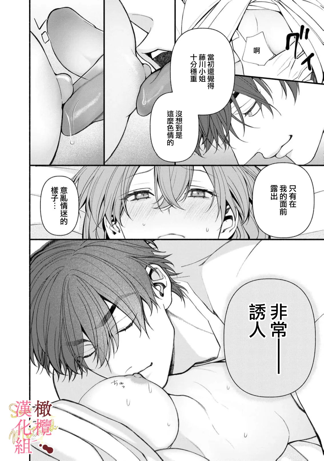 [Tsubuan Daifuku]Dekiai Sex Method Elite Kare wa Amasugi Seijuu, Tokidoki Uzai~07-09｜溺爱性交方法～精英的他是宠人的性兽、心跳不已好烦恼~07-09[中文] [橄欖漢化組] 74eme image