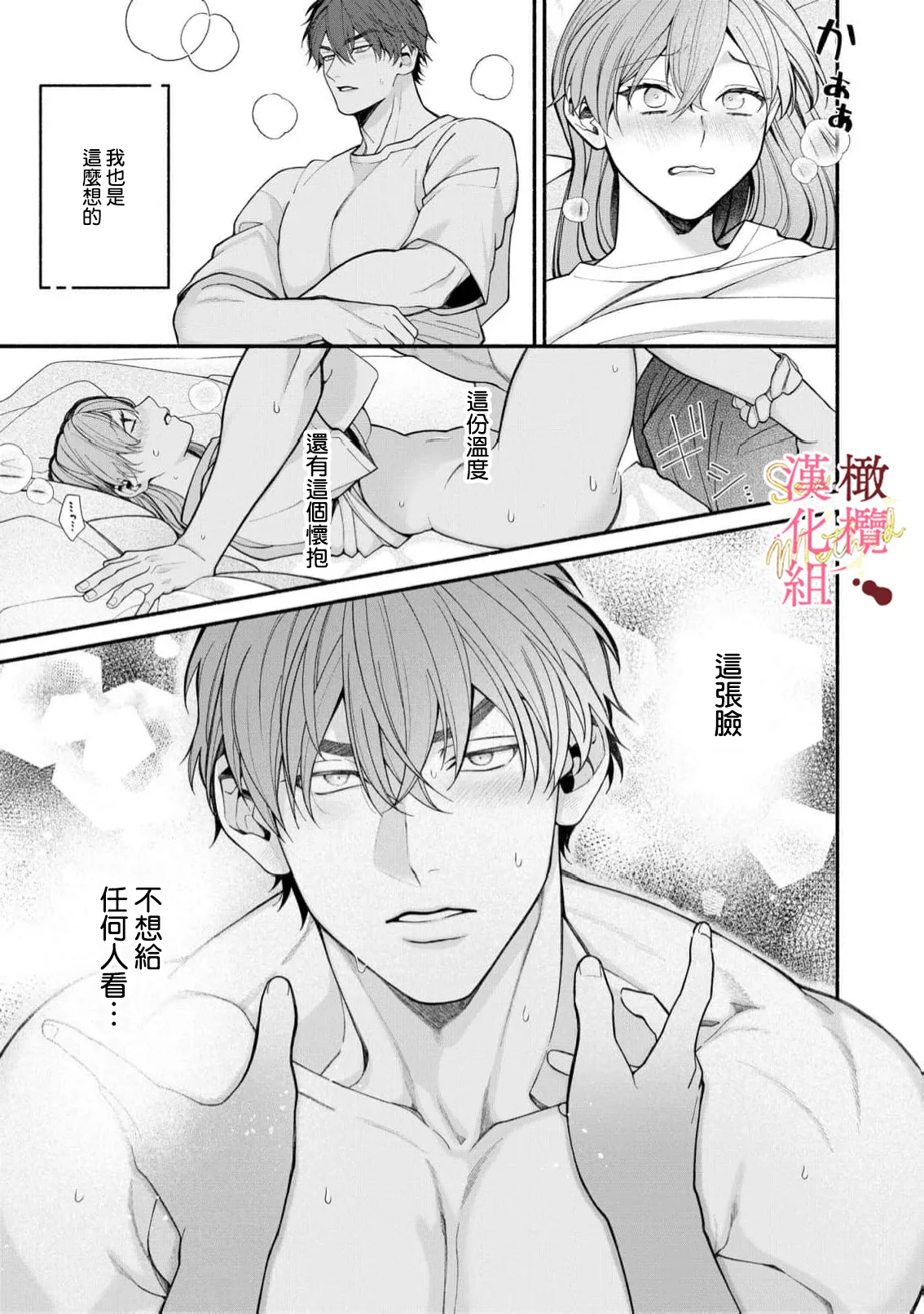 [Tsubuan Daifuku]Dekiai Sex Method Elite Kare wa Amasugi Seijuu, Tokidoki Uzai~07-09｜溺爱性交方法～精英的他是宠人的性兽、心跳不已好烦恼~07-09[中文] [橄欖漢化組] 75eme image