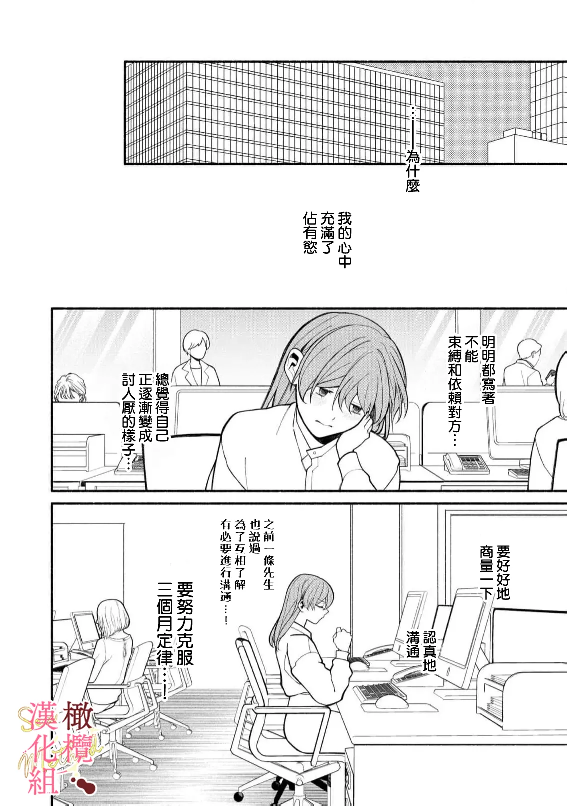 [Tsubuan Daifuku]Dekiai Sex Method Elite Kare wa Amasugi Seijuu, Tokidoki Uzai~07-09｜溺爱性交方法～精英的他是宠人的性兽、心跳不已好烦恼~07-09[中文] [橄欖漢化組] 76eme image