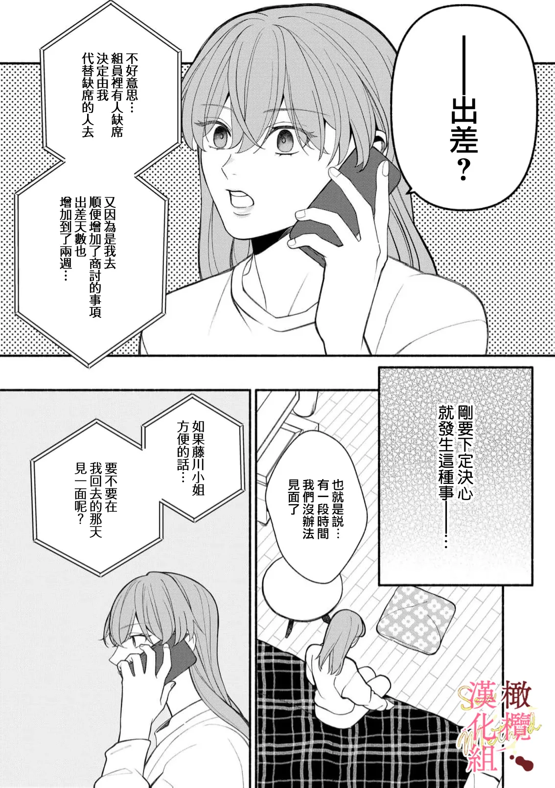 [Tsubuan Daifuku]Dekiai Sex Method Elite Kare wa Amasugi Seijuu, Tokidoki Uzai~07-09｜溺爱性交方法～精英的他是宠人的性兽、心跳不已好烦恼~07-09[中文] [橄欖漢化組] 77eme image