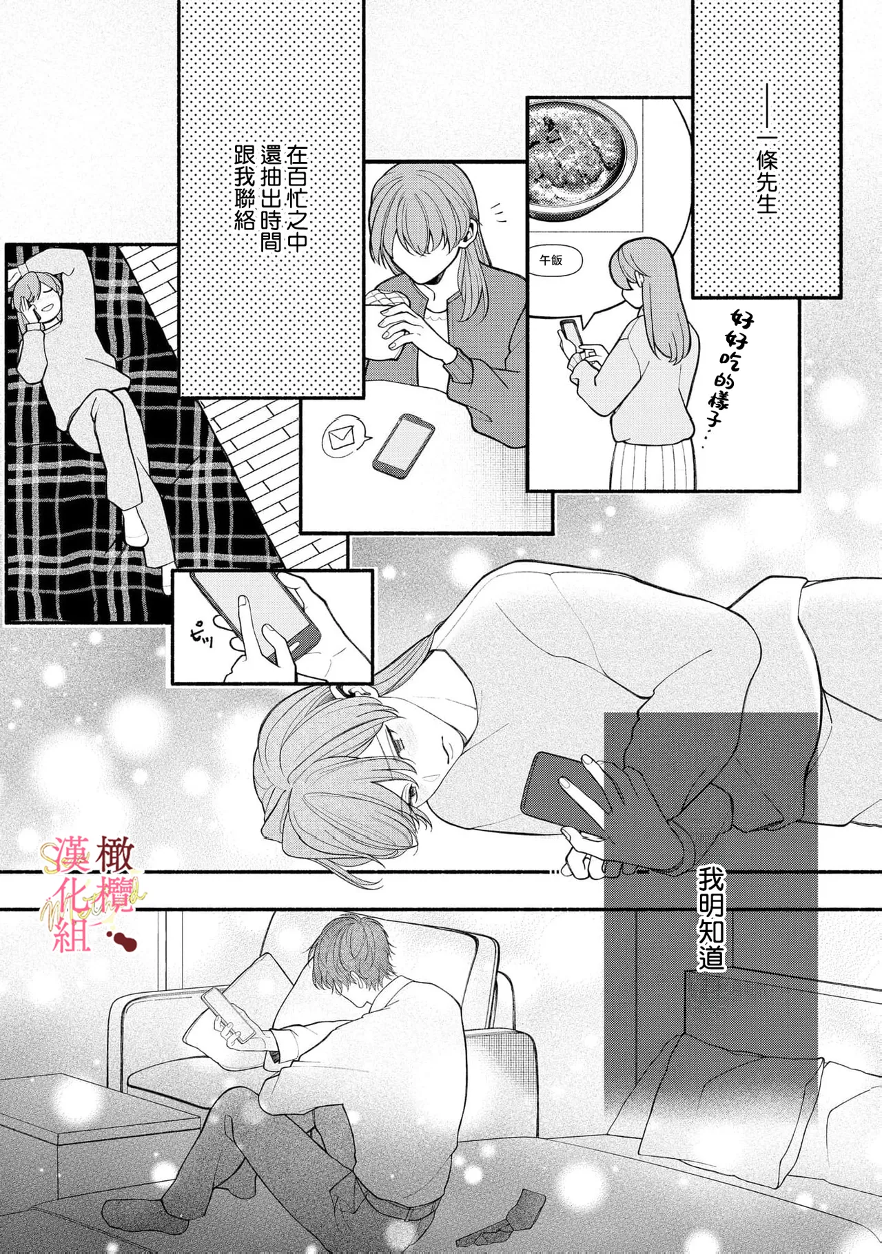 [Tsubuan Daifuku]Dekiai Sex Method Elite Kare wa Amasugi Seijuu, Tokidoki Uzai~07-09｜溺爱性交方法～精英的他是宠人的性兽、心跳不已好烦恼~07-09[中文] [橄欖漢化組] 79eme image