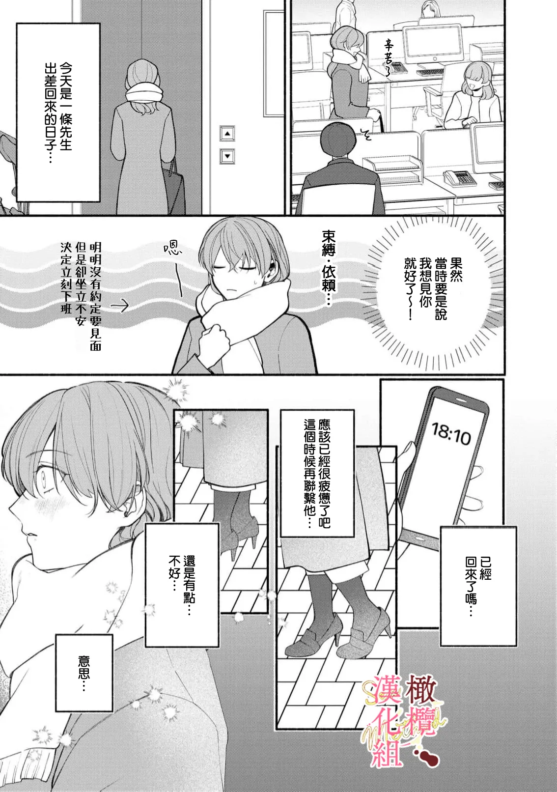 [Tsubuan Daifuku]Dekiai Sex Method Elite Kare wa Amasugi Seijuu, Tokidoki Uzai~07-09｜溺爱性交方法～精英的他是宠人的性兽、心跳不已好烦恼~07-09[中文] [橄欖漢化組] 81eme image