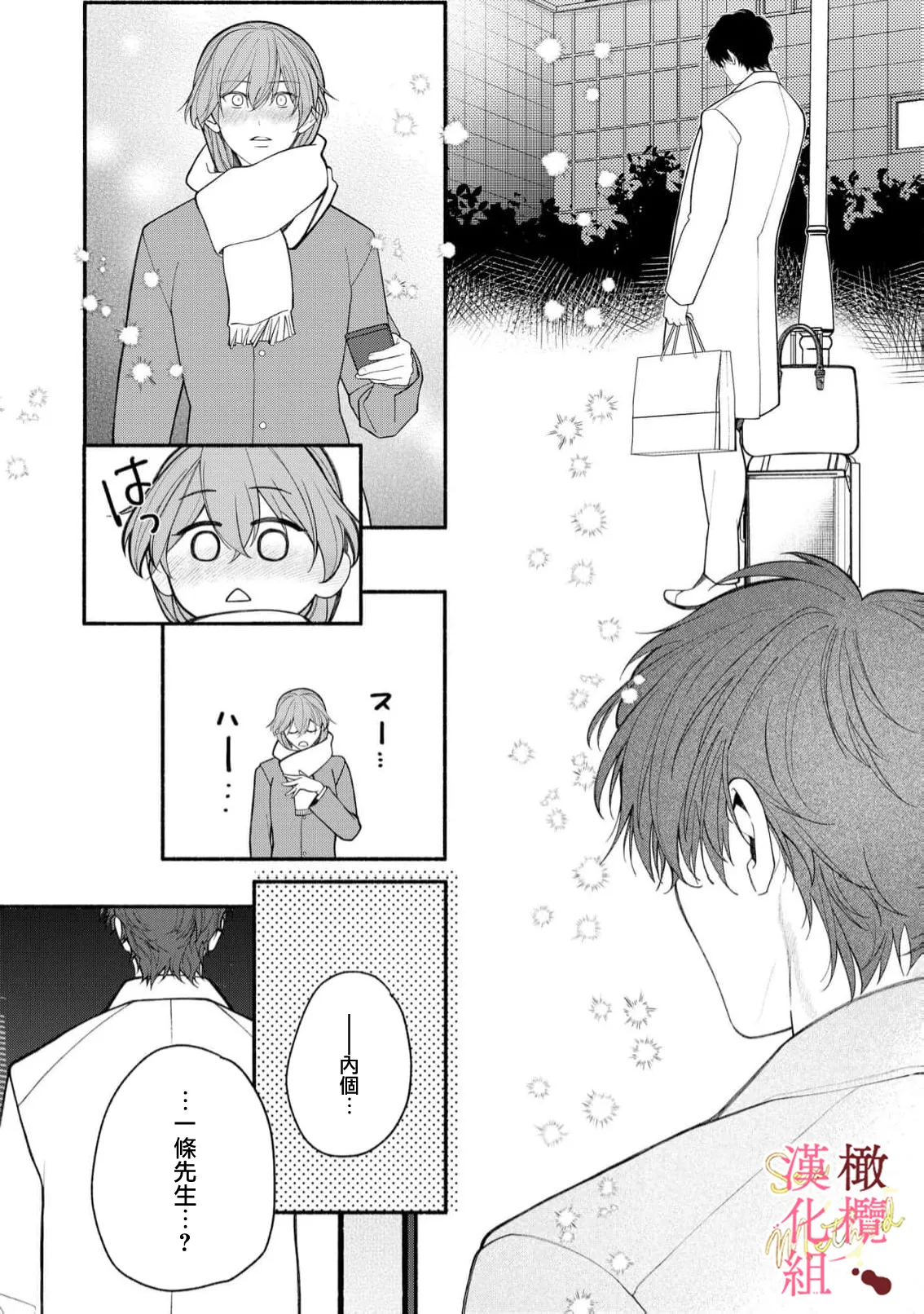 [Tsubuan Daifuku]Dekiai Sex Method Elite Kare wa Amasugi Seijuu, Tokidoki Uzai~07-09｜溺爱性交方法～精英的他是宠人的性兽、心跳不已好烦恼~07-09[中文] [橄欖漢化組] 82eme image