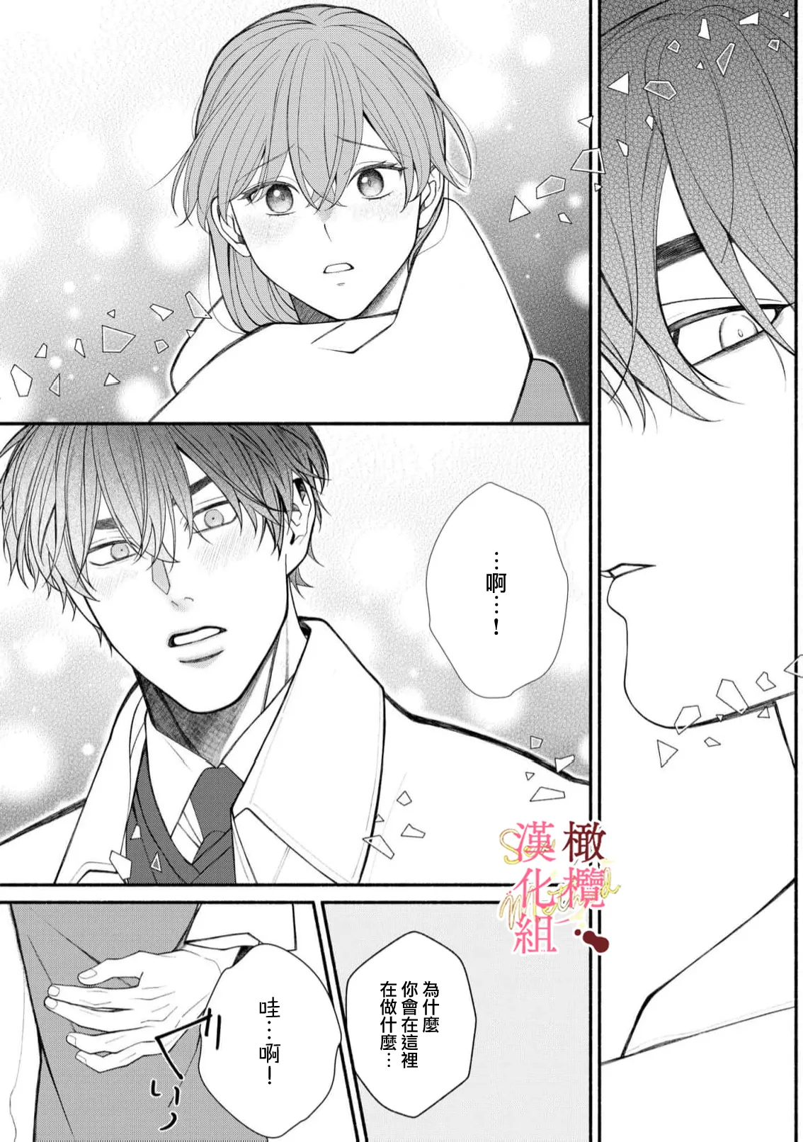 [Tsubuan Daifuku]Dekiai Sex Method Elite Kare wa Amasugi Seijuu, Tokidoki Uzai~07-09｜溺爱性交方法～精英的他是宠人的性兽、心跳不已好烦恼~07-09[中文] [橄欖漢化組] 83eme image