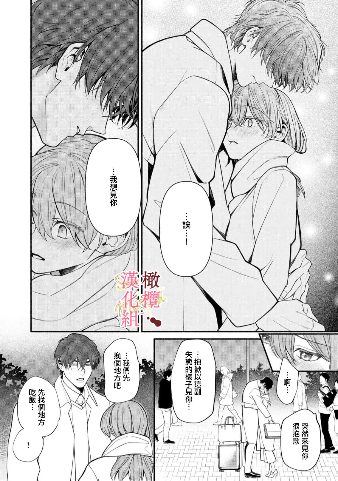 [Tsubuan Daifuku]Dekiai Sex Method Elite Kare wa Amasugi Seijuu, Tokidoki Uzai~07-09｜溺爱性交方法～精英的他是宠人的性兽、心跳不已好烦恼~07-09[中文] [橄欖漢化組] 84eme image