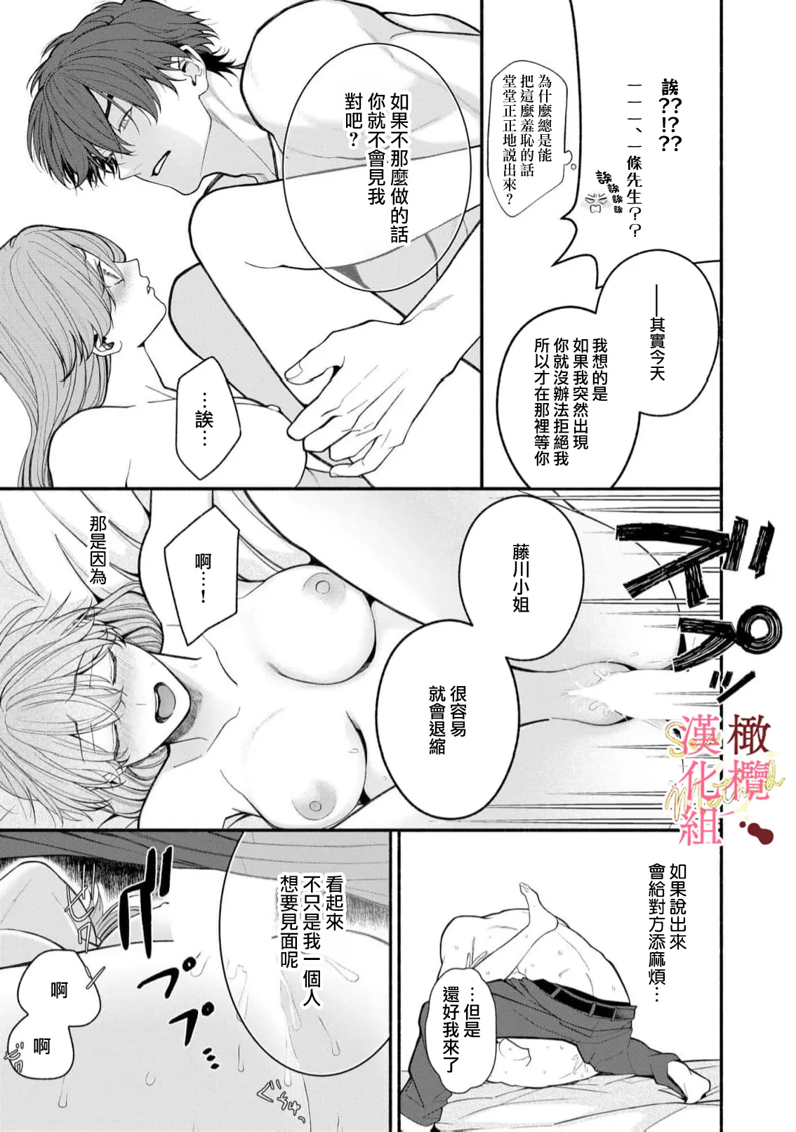 [Tsubuan Daifuku]Dekiai Sex Method Elite Kare wa Amasugi Seijuu, Tokidoki Uzai~07-09｜溺爱性交方法～精英的他是宠人的性兽、心跳不已好烦恼~07-09[中文] [橄欖漢化組] 89eme image