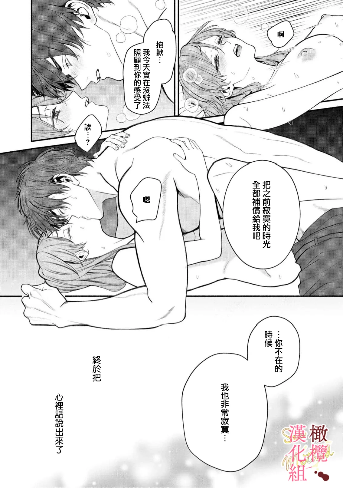 [Tsubuan Daifuku]Dekiai Sex Method Elite Kare wa Amasugi Seijuu, Tokidoki Uzai~07-09｜溺爱性交方法～精英的他是宠人的性兽、心跳不已好烦恼~07-09[中文] [橄欖漢化組] 90eme image