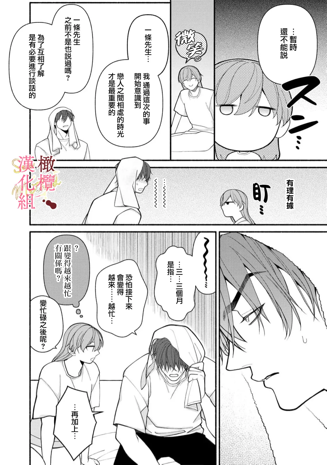 [Tsubuan Daifuku]Dekiai Sex Method Elite Kare wa Amasugi Seijuu, Tokidoki Uzai~07-09｜溺爱性交方法～精英的他是宠人的性兽、心跳不已好烦恼~07-09[中文] [橄欖漢化組] 92eme image