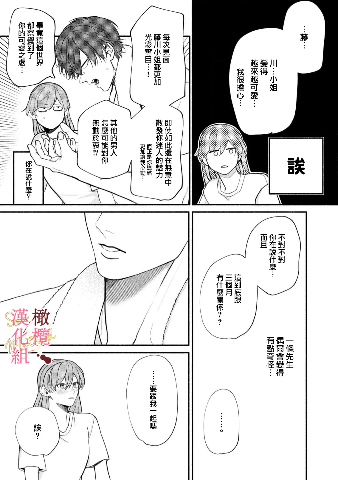 [Tsubuan Daifuku]Dekiai Sex Method Elite Kare wa Amasugi Seijuu, Tokidoki Uzai~07-09｜溺爱性交方法～精英的他是宠人的性兽、心跳不已好烦恼~07-09[中文] [橄欖漢化組] 93eme image