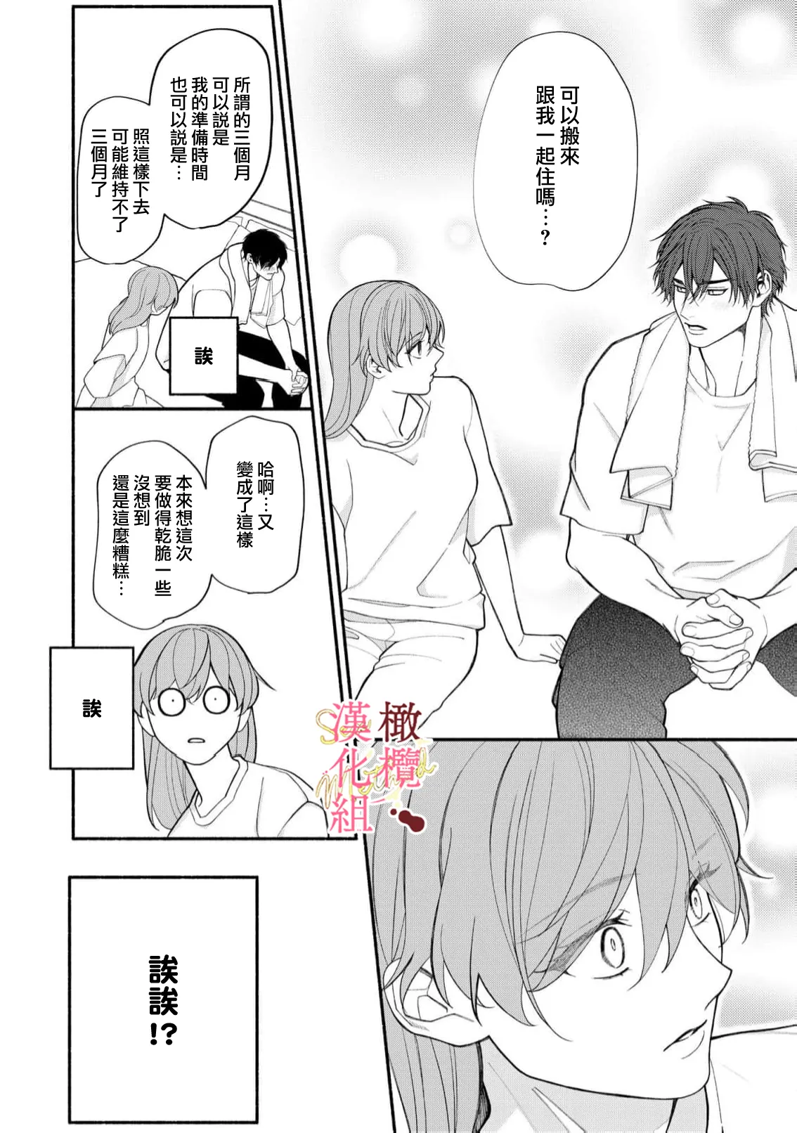 [Tsubuan Daifuku]Dekiai Sex Method Elite Kare wa Amasugi Seijuu, Tokidoki Uzai~07-09｜溺爱性交方法～精英的他是宠人的性兽、心跳不已好烦恼~07-09[中文] [橄欖漢化組] 94eme image