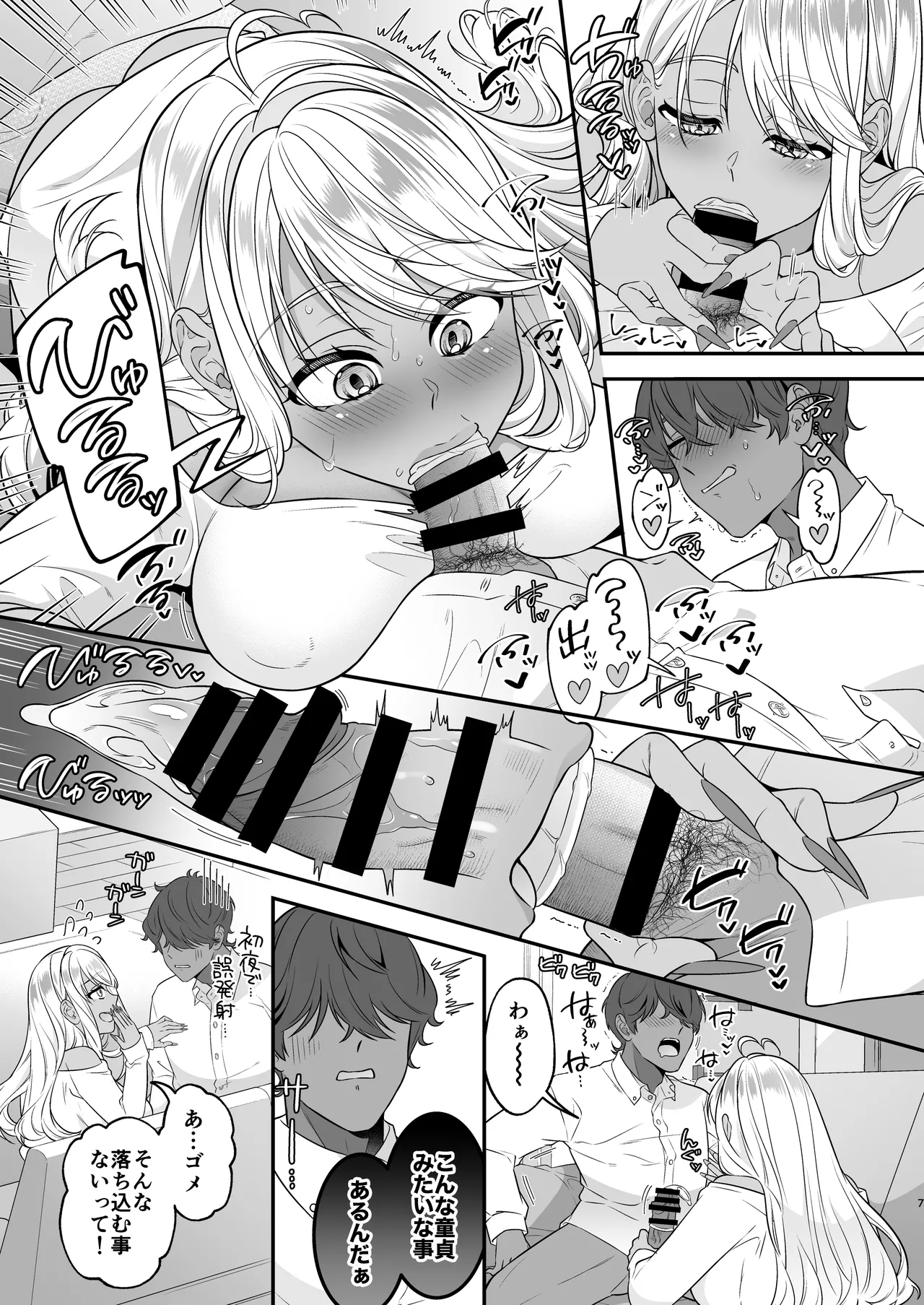 [Shinsen, Shiboritate Nama Gyuunyuu. (Shiawase na Choushoku.)] Boku no Kuro Gal na Oyome-san ga Ecchi Sugiru [Digital] 图片编号 8