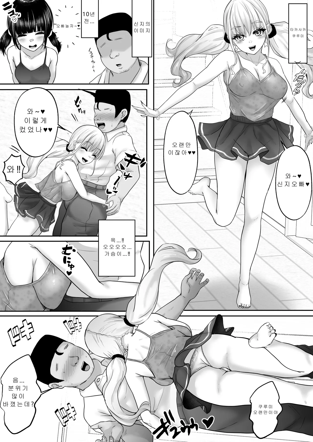 [Hakutoutei (rikazu)] 우리 남매는 언제든 사이(질내)가 좋아~ 10년만에 만난 의붓 여동생이 갸루화? 재회한 첫날에 최고의 동정졸업을 받은 오빠 5eme image