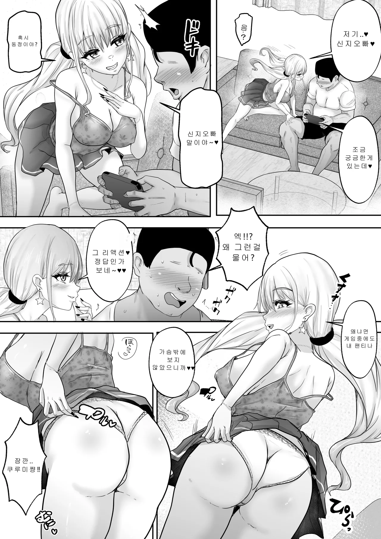 [Hakutoutei (rikazu)] 우리 남매는 언제든 사이(질내)가 좋아~ 10년만에 만난 의붓 여동생이 갸루화? 재회한 첫날에 최고의 동정졸업을 받은 오빠 8eme image