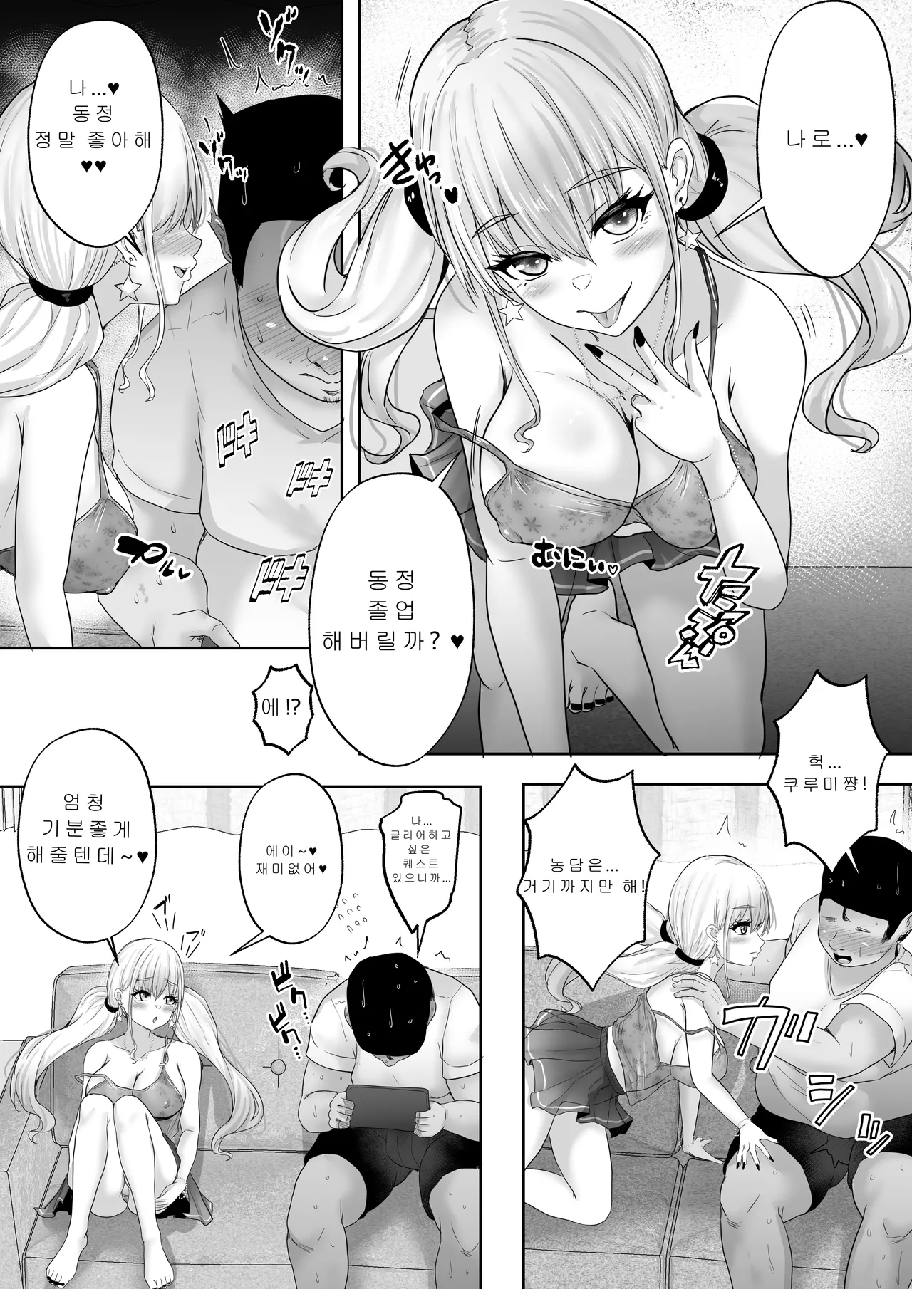 [Hakutoutei (rikazu)] 우리 남매는 언제든 사이(질내)가 좋아~ 10년만에 만난 의붓 여동생이 갸루화? 재회한 첫날에 최고의 동정졸업을 받은 오빠 9eme image