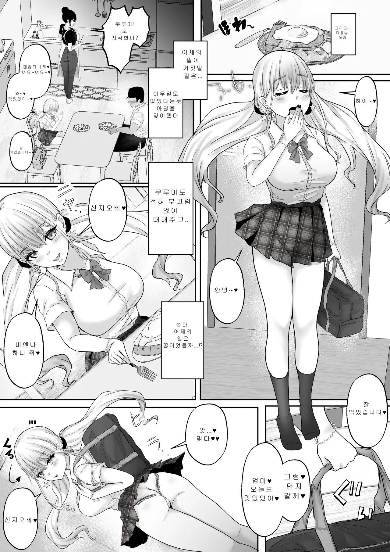 [Hakutoutei (rikazu)] 우리 남매는 언제든 사이(질내)가 좋아~ 10년만에 만난 의붓 여동생이 갸루화? 재회한 첫날에 최고의 동정졸업을 받은 오빠 32eme image