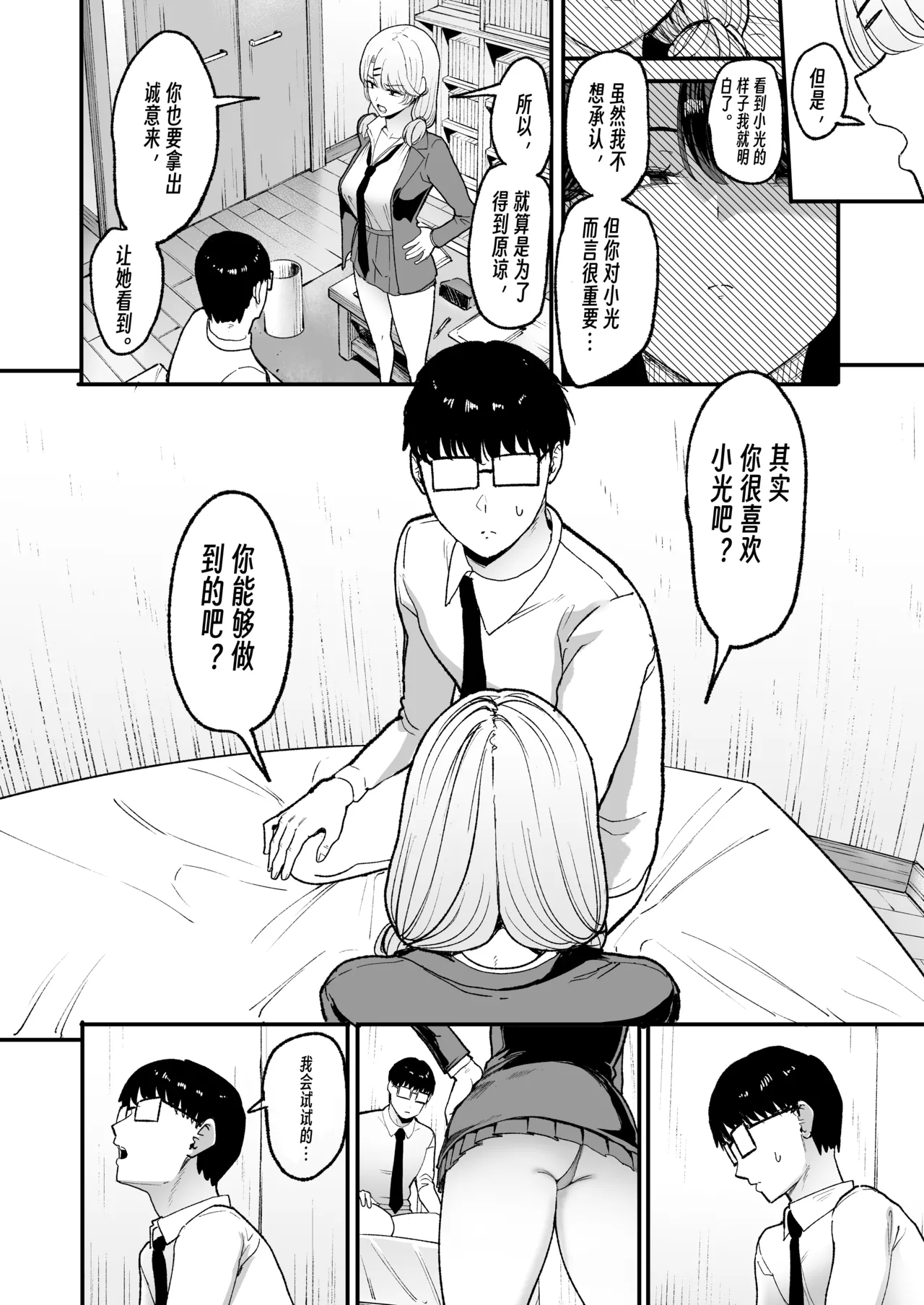 [Amagami Honpo (Manno)] Irihitari Gal ni Manko Tsukawasete Morau Hanashi 5 | 對常來我家的辣妹為所欲為 5 [Chinese] [公車愛好者漢化] [Digital] изображение № 5