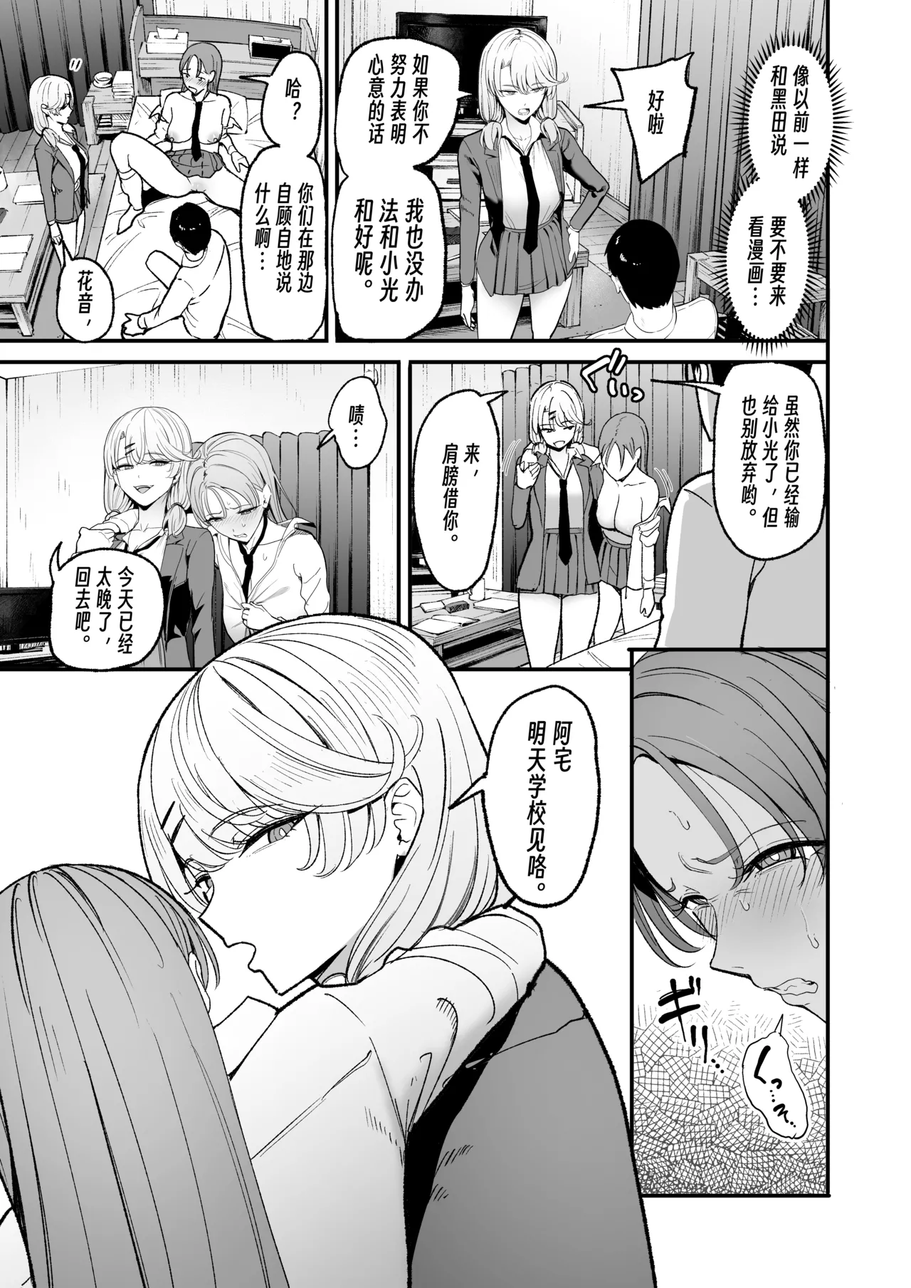 [Amagami Honpo (Manno)] Irihitari Gal ni Manko Tsukawasete Morau Hanashi 5 | 對常來我家的辣妹為所欲為 5 [Chinese] [公車愛好者漢化] [Digital] изображение № 6