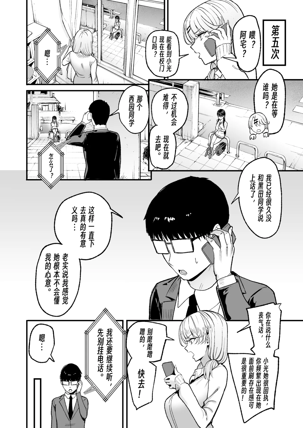 [Amagami Honpo (Manno)] Irihitari Gal ni Manko Tsukawasete Morau Hanashi 5 | 對常來我家的辣妹為所欲為 5 [Chinese] [公車愛好者漢化] [Digital] изображение № 15