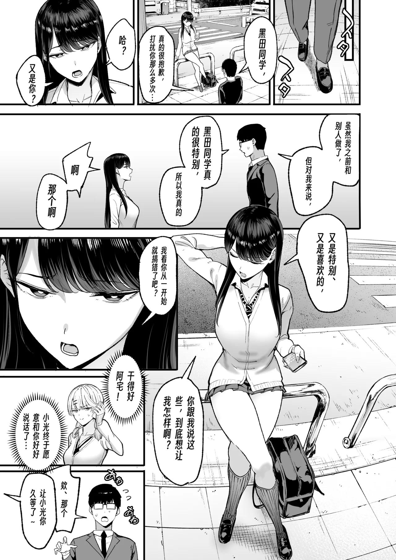 [Amagami Honpo (Manno)] Irihitari Gal ni Manko Tsukawasete Morau Hanashi 5 | 對常來我家的辣妹為所欲為 5 [Chinese] [公車愛好者漢化] [Digital] изображение № 16