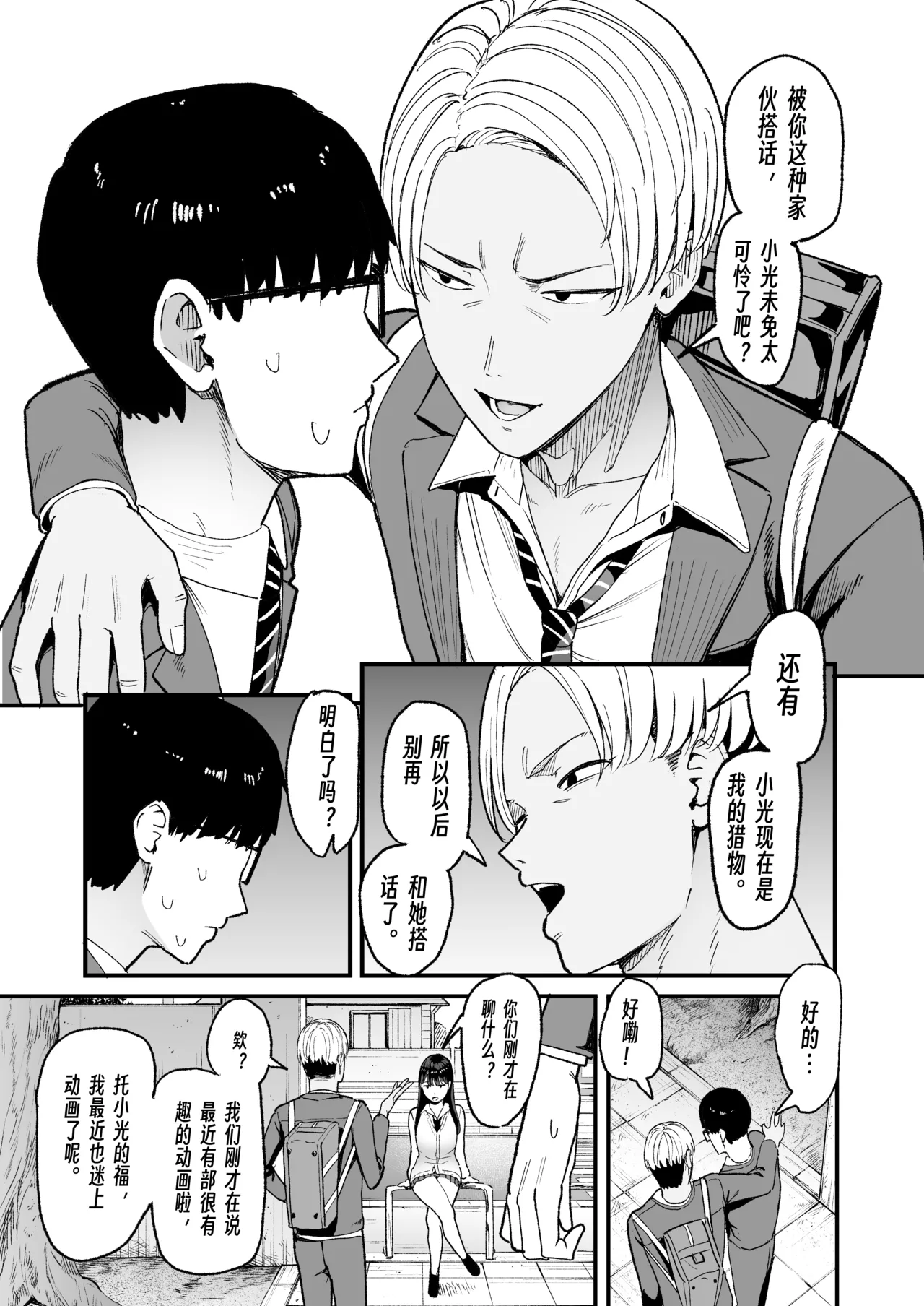 [Amagami Honpo (Manno)] Irihitari Gal ni Manko Tsukawasete Morau Hanashi 5 | 對常來我家的辣妹為所欲為 5 [Chinese] [公車愛好者漢化] [Digital] изображение № 18