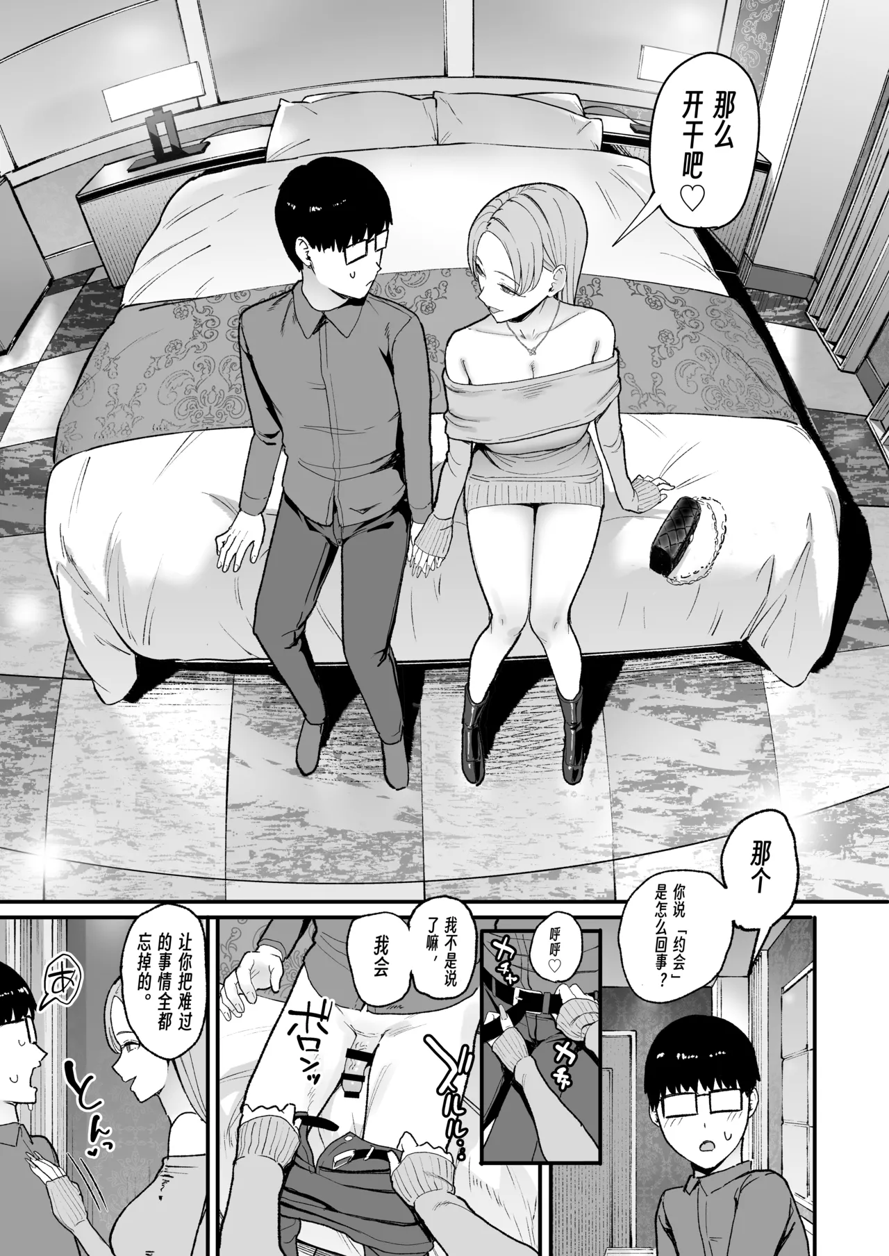 [Amagami Honpo (Manno)] Irihitari Gal ni Manko Tsukawasete Morau Hanashi 5 | 對常來我家的辣妹為所欲為 5 [Chinese] [公車愛好者漢化] [Digital] изображение № 36