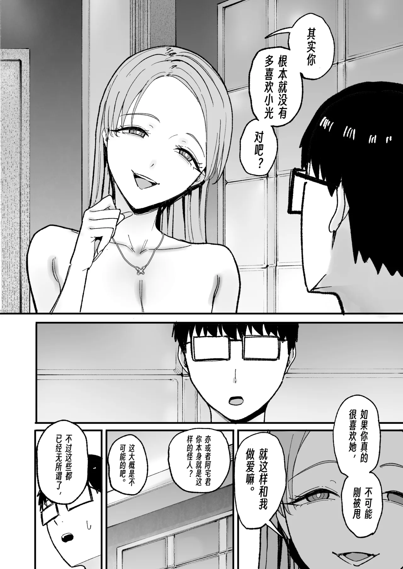 [Amagami Honpo (Manno)] Irihitari Gal ni Manko Tsukawasete Morau Hanashi 5 | 對常來我家的辣妹為所欲為 5 [Chinese] [公車愛好者漢化] [Digital] изображение № 65