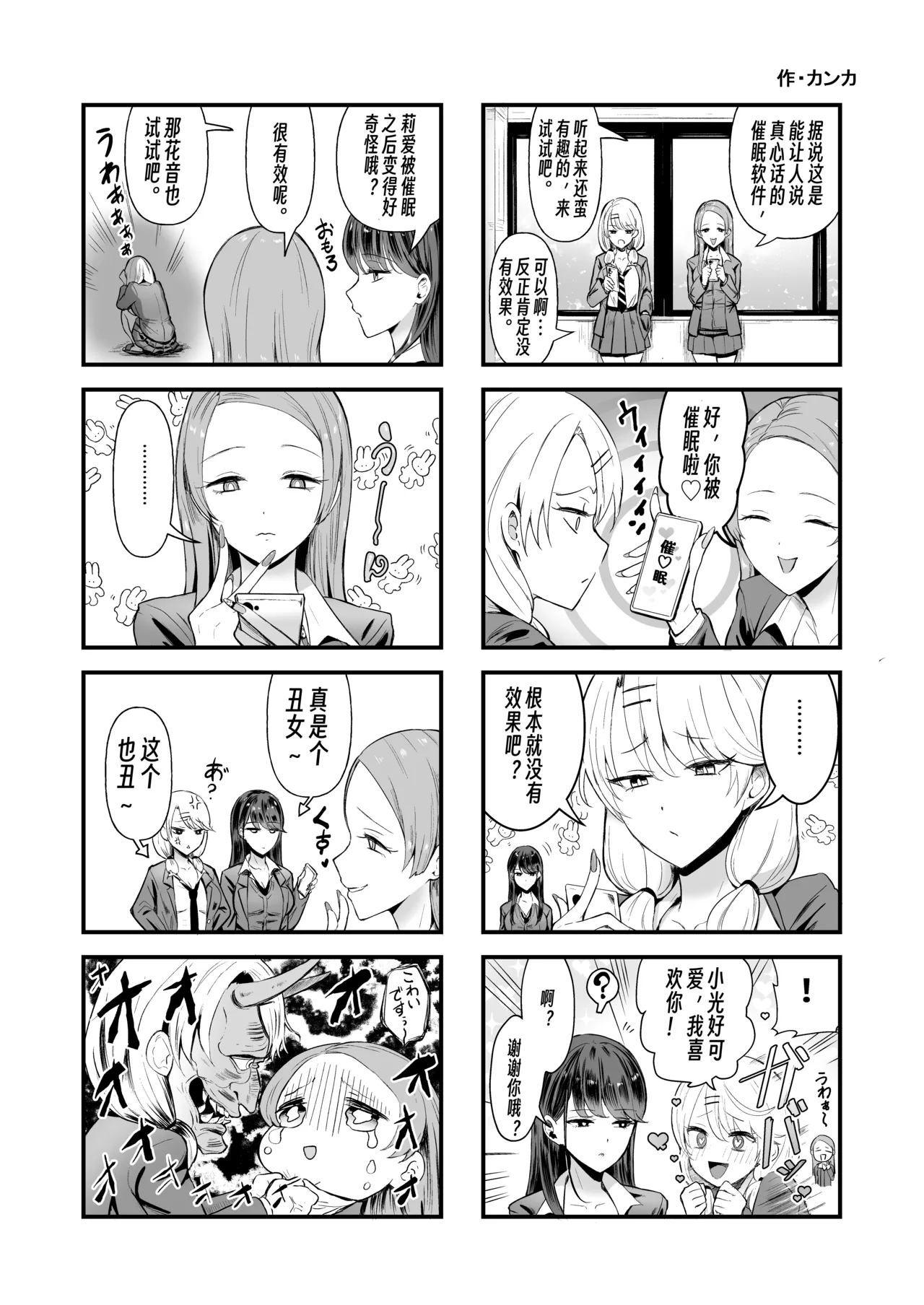 [Amagami Honpo (Manno)] Irihitari Gal ni Manko Tsukawasete Morau Hanashi 5 | 對常來我家的辣妹為所欲為 5 [Chinese] [公車愛好者漢化] [Digital] изображение № 69