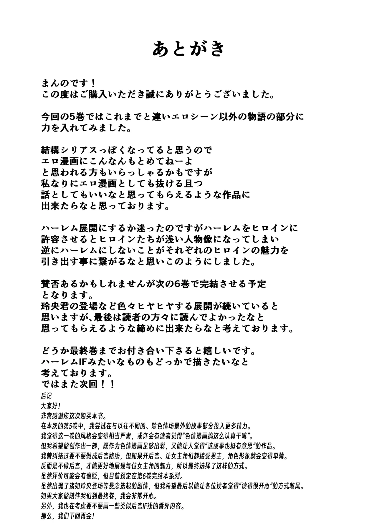 [Amagami Honpo (Manno)] Irihitari Gal ni Manko Tsukawasete Morau Hanashi 5 | 對常來我家的辣妹為所欲為 5 [Chinese] [公車愛好者漢化] [Digital] изображение № 73