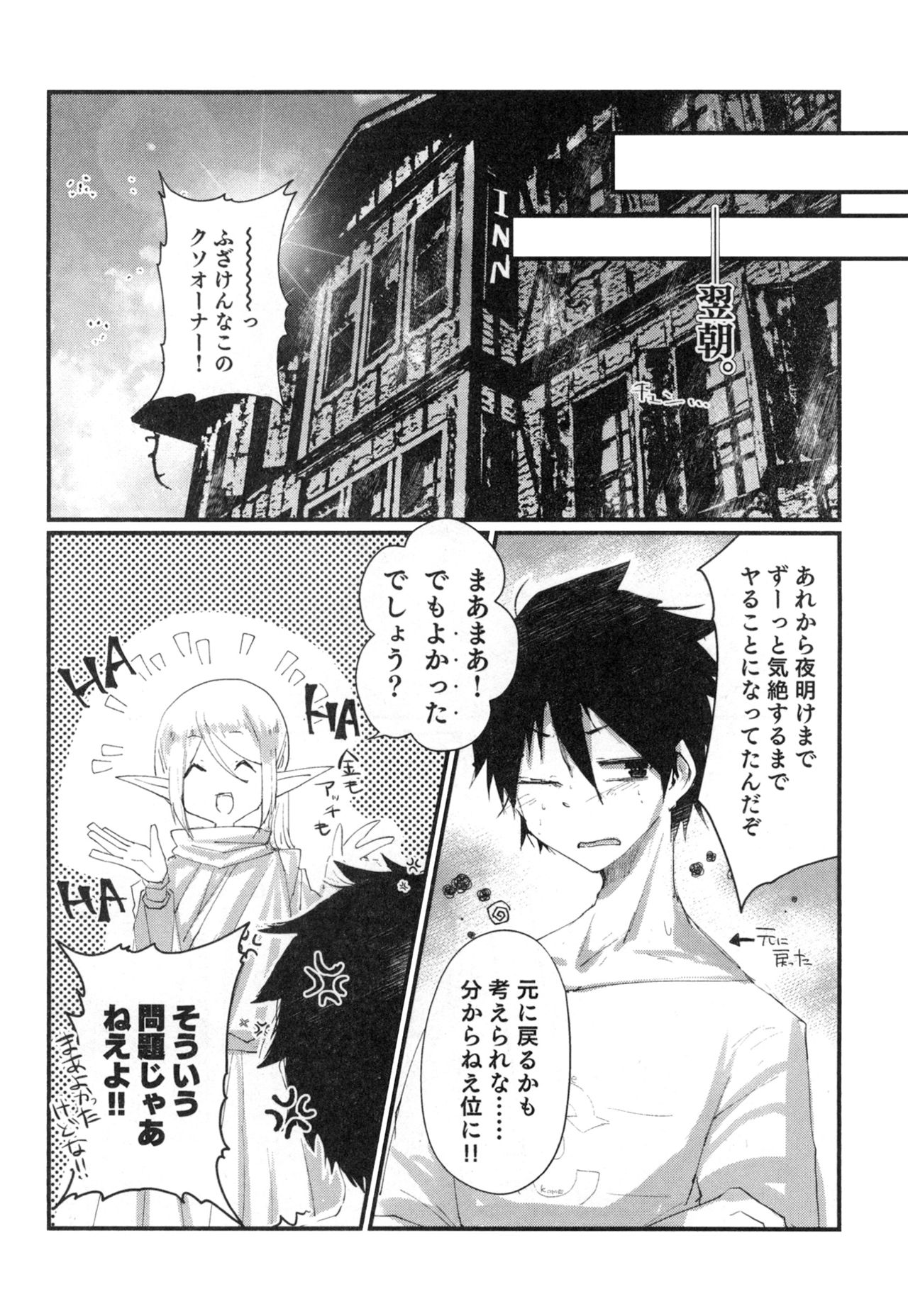 [SOTOKARASATTO (Yamamoto Fuchine)] 100 Manen no Shakkin o Hensai suru Tame ni Ore ga Elf Bishoujo ni TS shite Karada o Uru Hon [Digital] numero di immagine  22