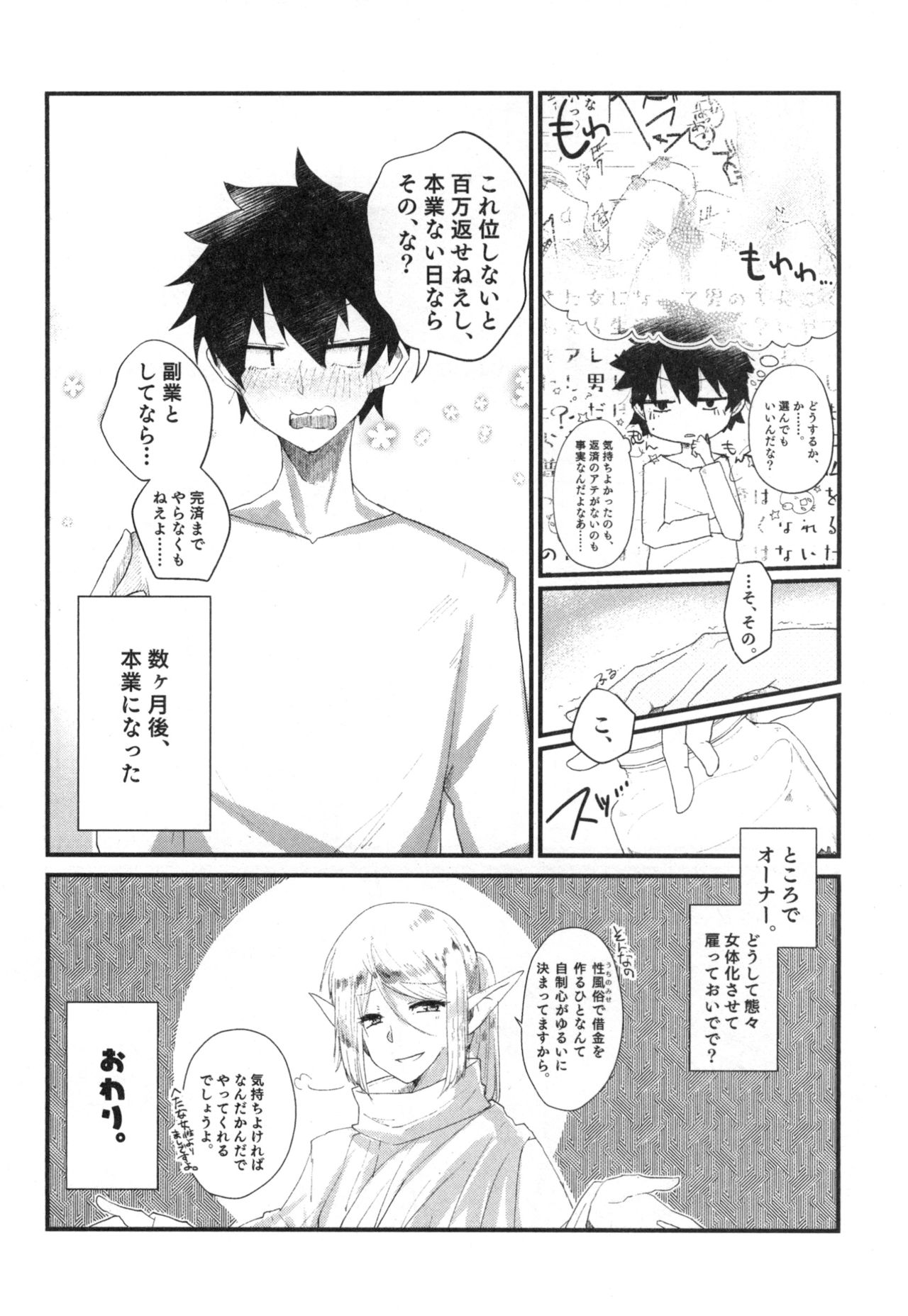 [SOTOKARASATTO (Yamamoto Fuchine)] 100 Manen no Shakkin o Hensai suru Tame ni Ore ga Elf Bishoujo ni TS shite Karada o Uru Hon [Digital] numero di immagine  24