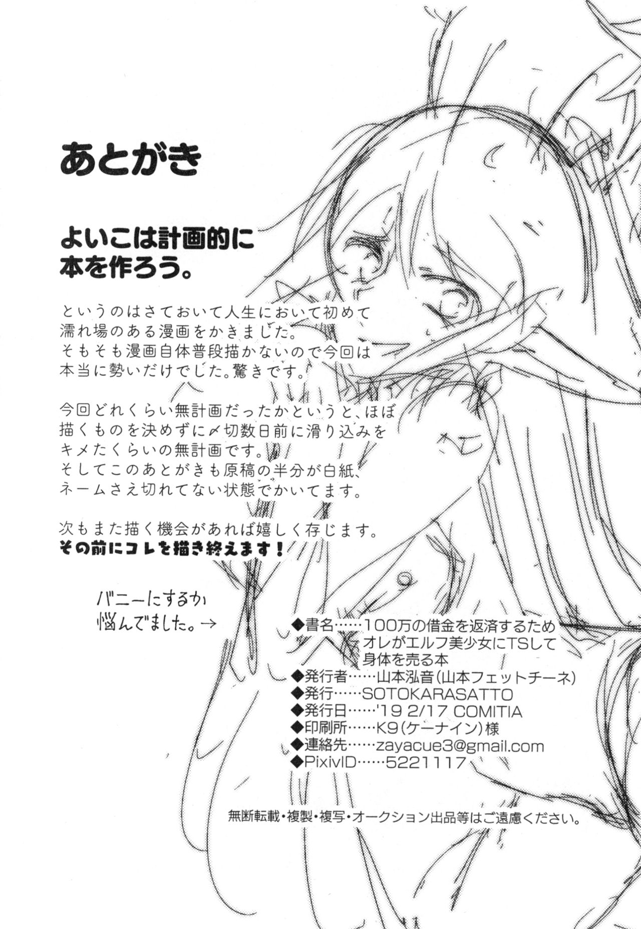 [SOTOKARASATTO (Yamamoto Fuchine)] 100 Manen no Shakkin o Hensai suru Tame ni Ore ga Elf Bishoujo ni TS shite Karada o Uru Hon [Digital] numero di immagine  26