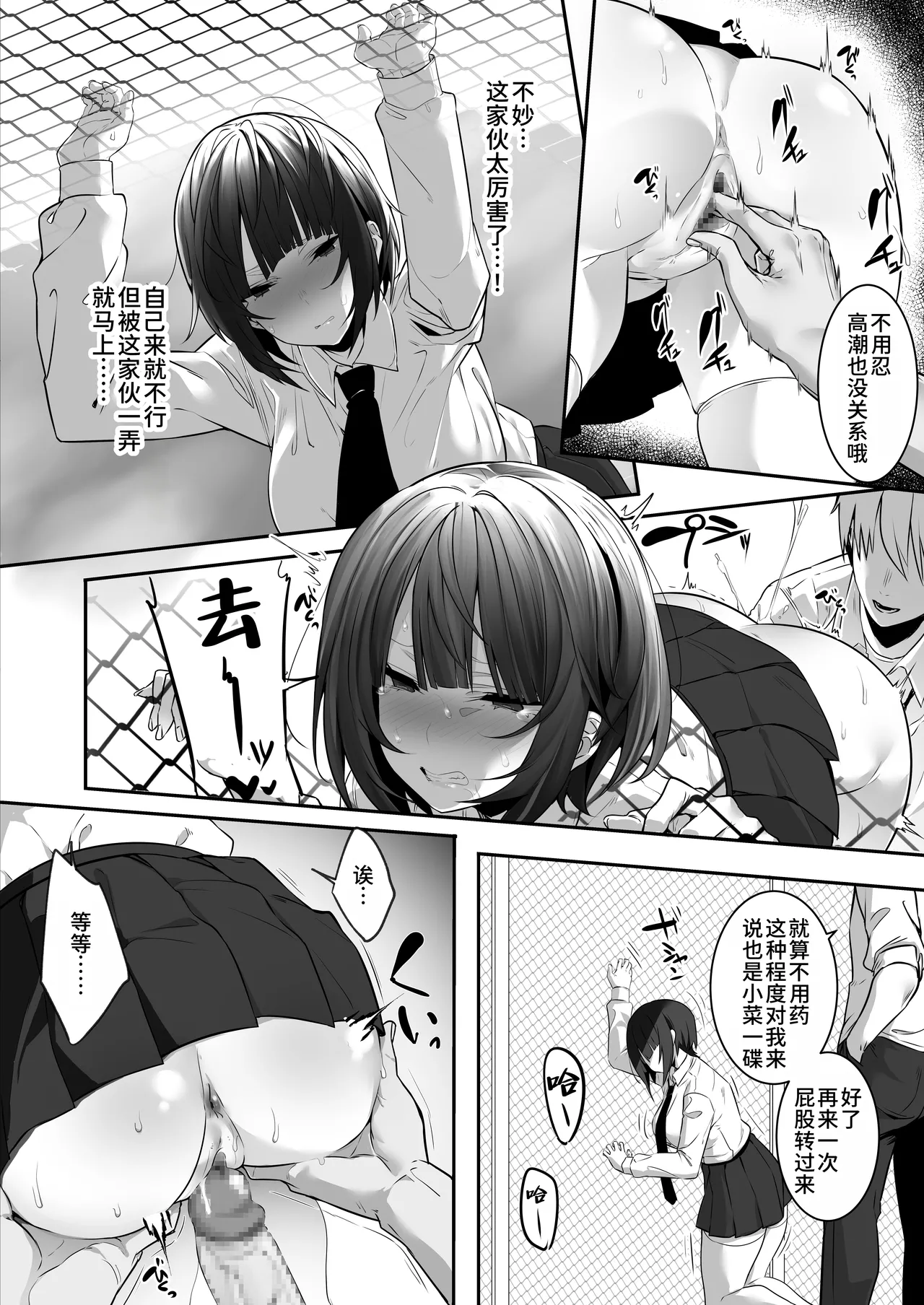 [Ofuton de Suyaa (Mitsudoue)] Tsuyoki na Undoubu Joshi ga Netorareru [Chinese] [AI Translated] [Digital] 19eme image