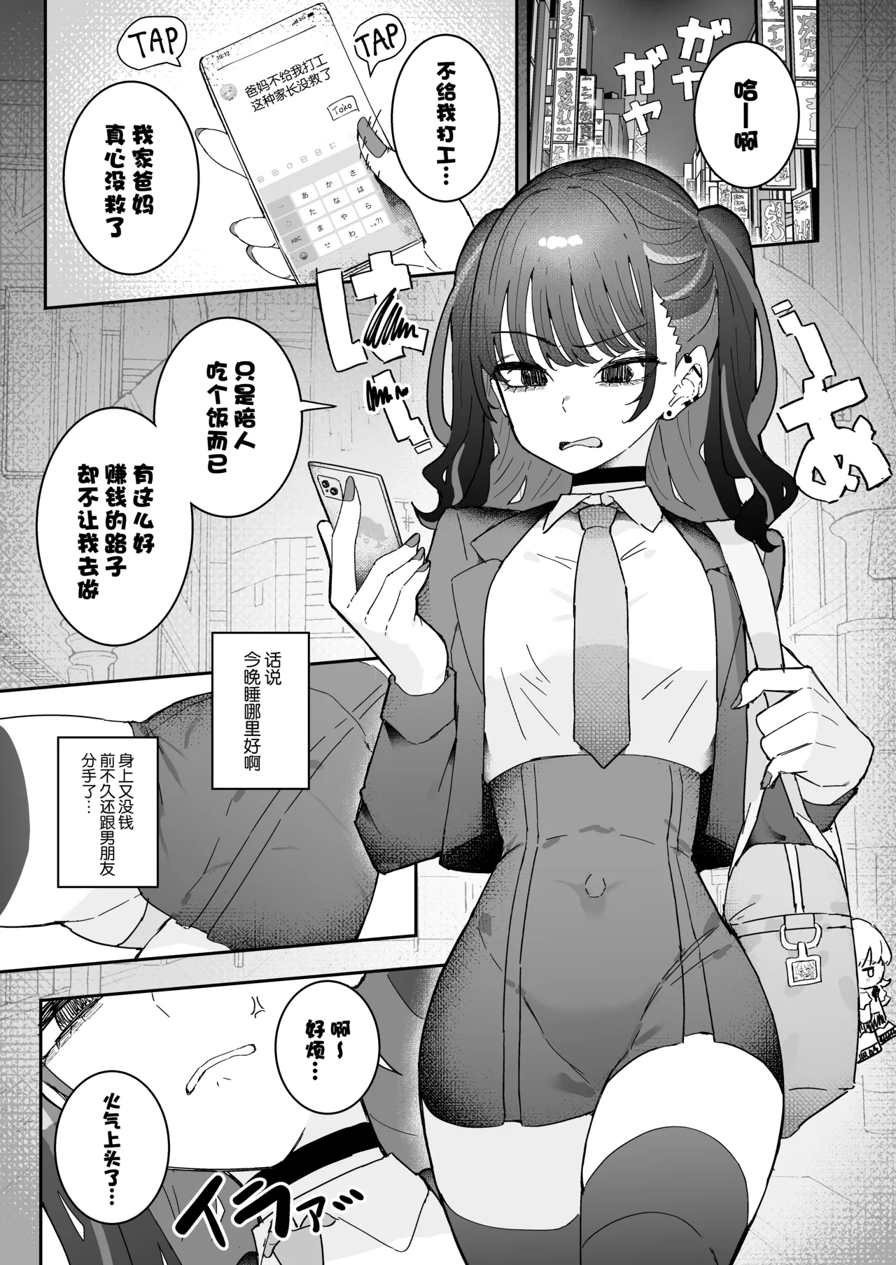 [Momico-san (Momico)] Iraira de Mura-tsuki iede JK [Chinese] [Digital] 图片编号 2