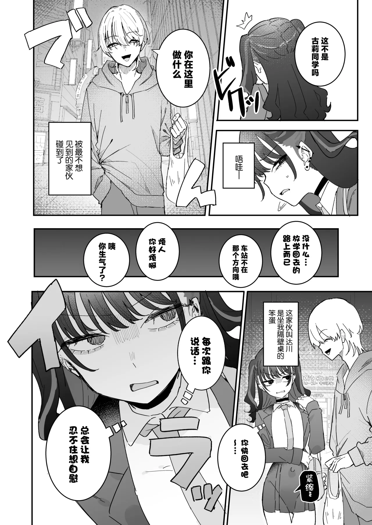 [Momico-san (Momico)] Iraira de Mura-tsuki iede JK [Chinese] [Digital] 图片编号 3