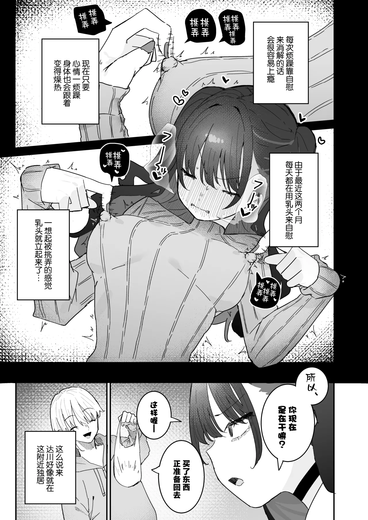 [Momico-san (Momico)] Iraira de Mura-tsuki iede JK [Chinese] [Digital] 图片编号 4