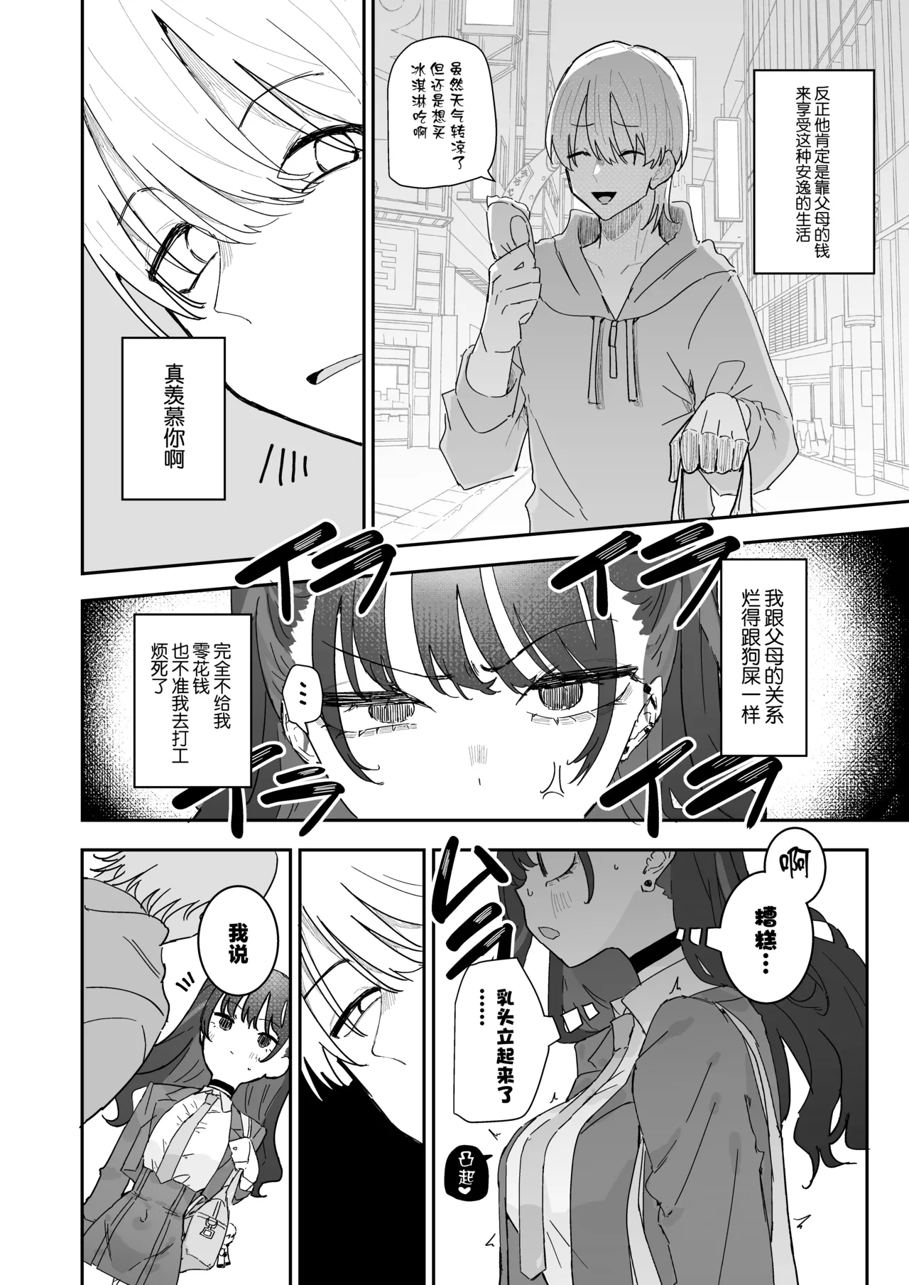 [Momico-san (Momico)] Iraira de Mura-tsuki iede JK [Chinese] [Digital] 图片编号 5