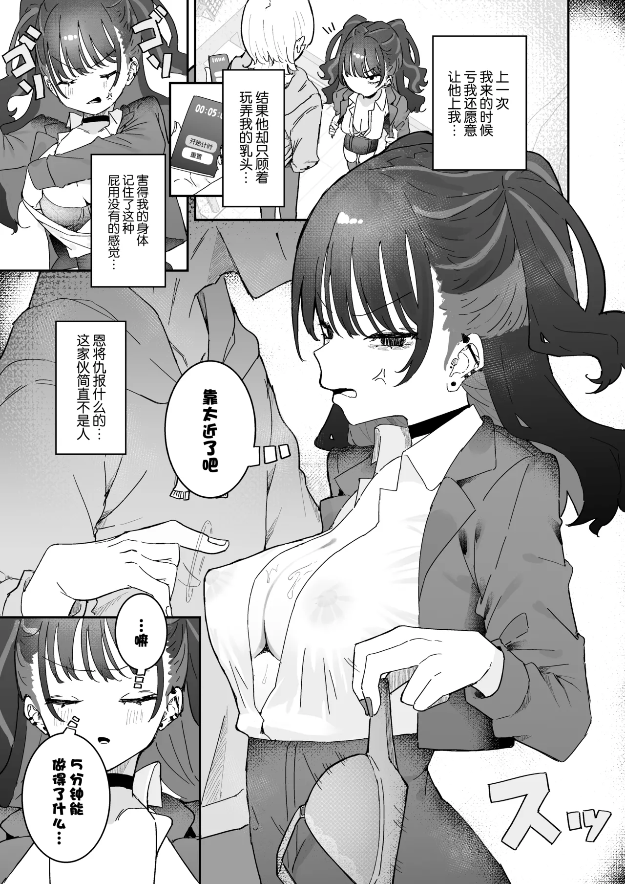 [Momico-san (Momico)] Iraira de Mura-tsuki iede JK [Chinese] [Digital] 图片编号 10