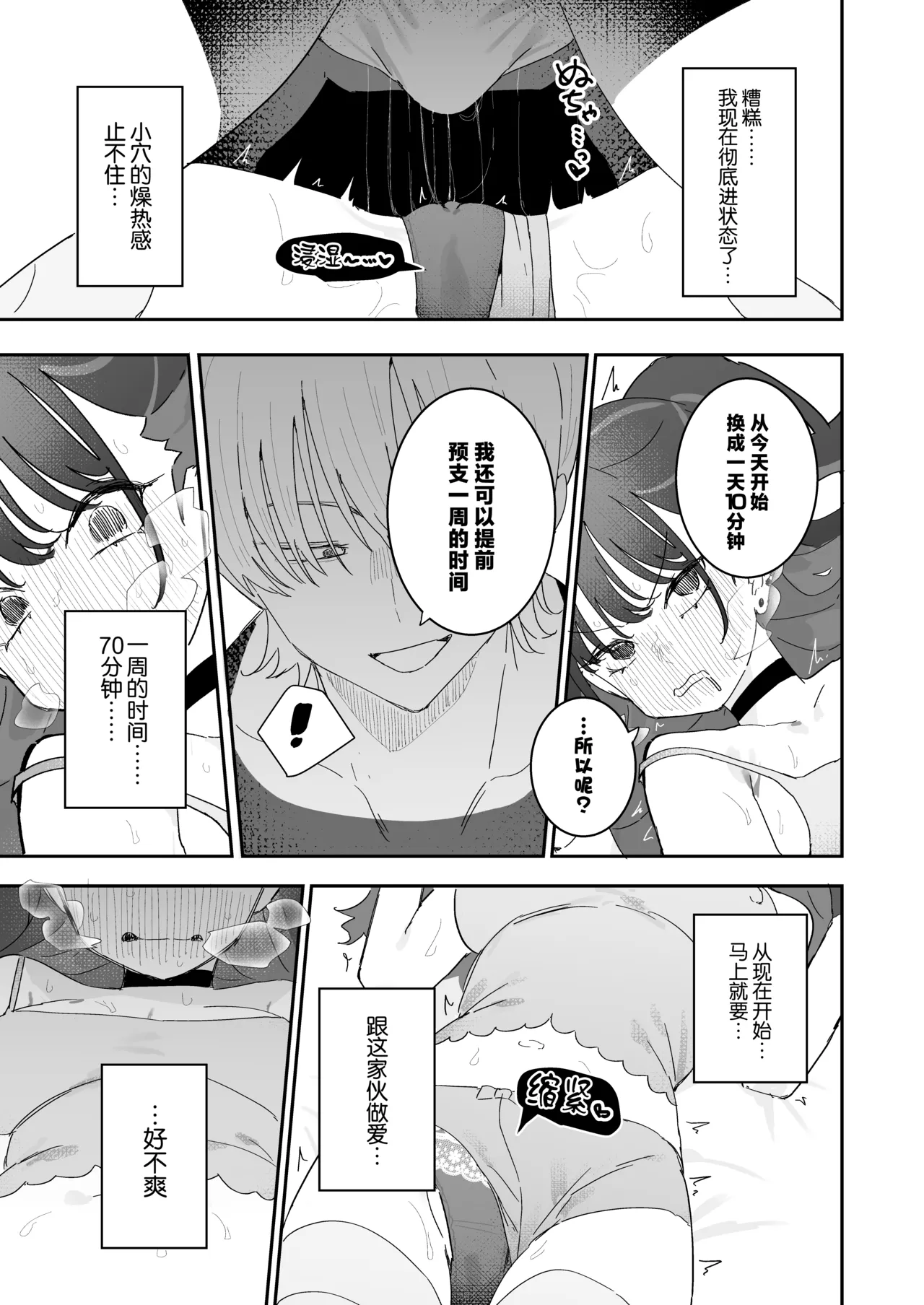 [Momico-san (Momico)] Iraira de Mura-tsuki iede JK [Chinese] [Digital] 图片编号 26